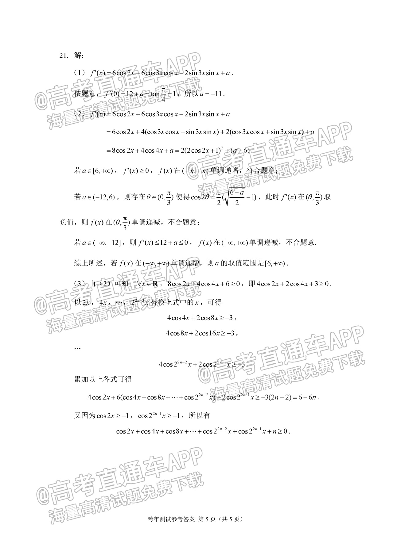 2023极光杯高三跨年线上测试数学试题及参考答案 第10页