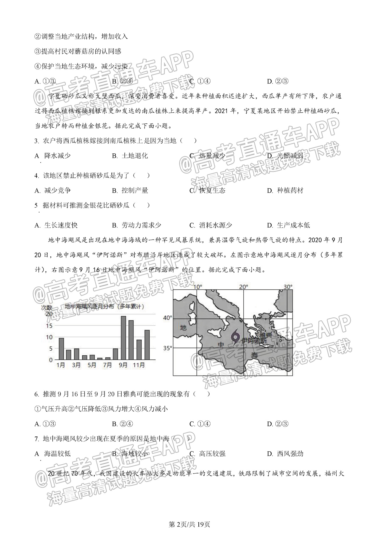 2022泉州高三1月质检地理试题及参考答案 第2页