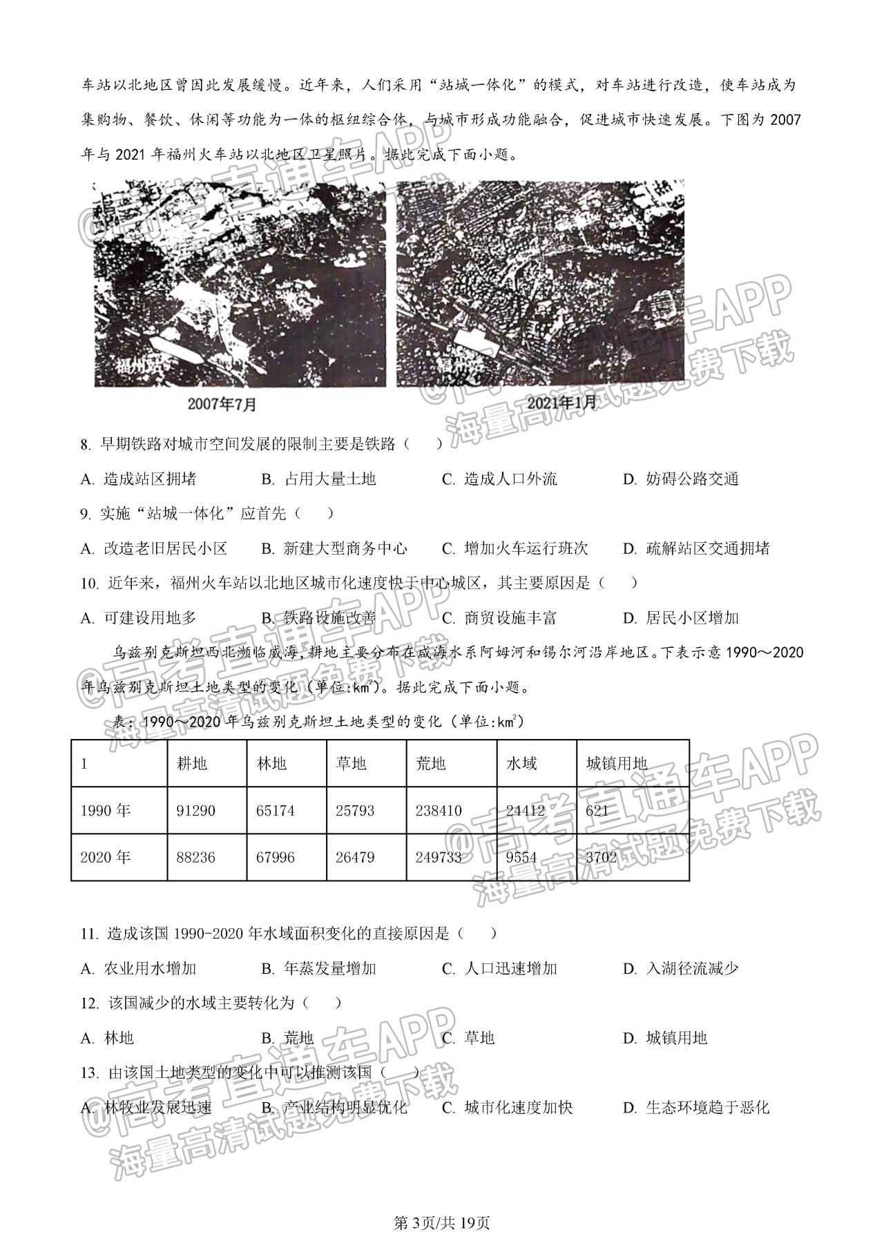 2022泉州高三1月质检地理试题及参考答案 第3页