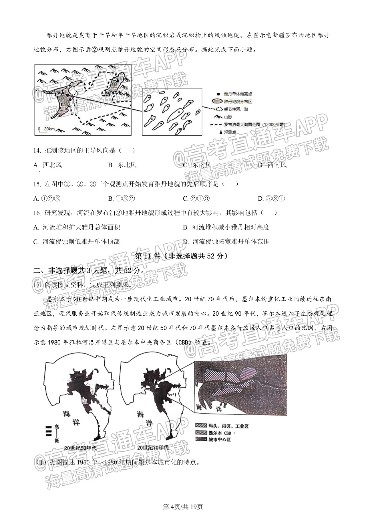 2022泉州高三1月质检地理试题及参考答案 第4页