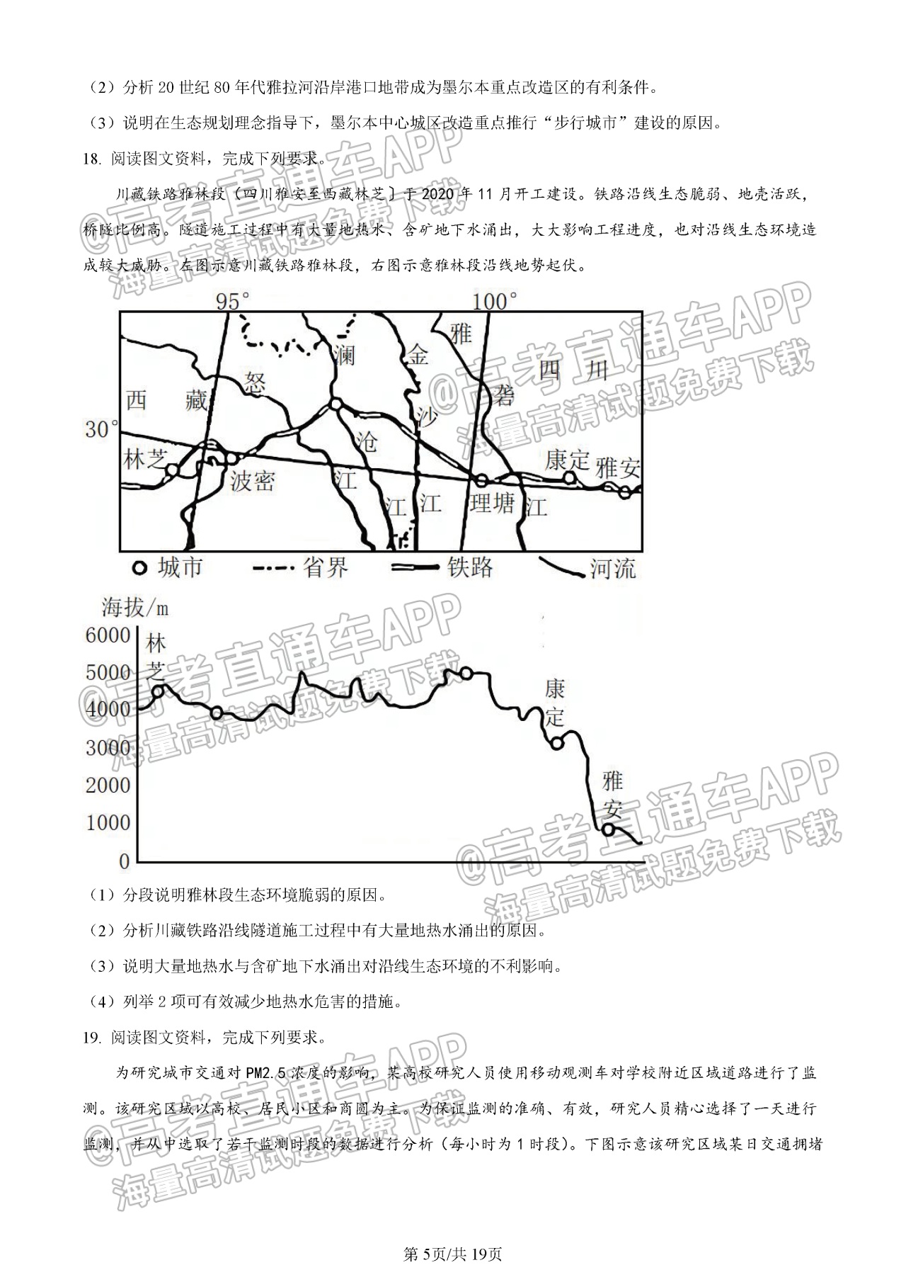 2022泉州高三1月质检地理试题及参考答案 第5页