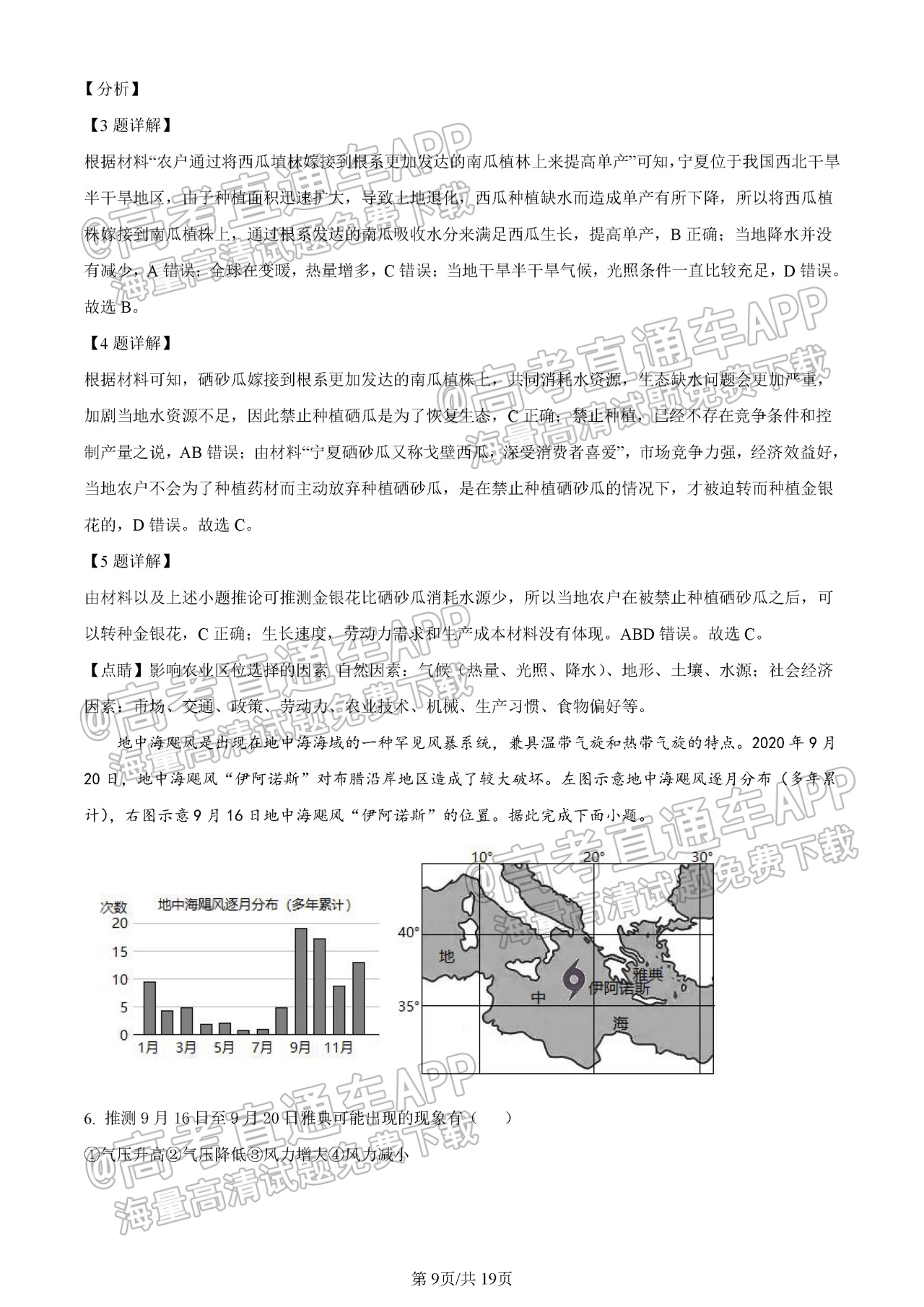2022泉州高三1月质检地理试题及参考答案 第9页