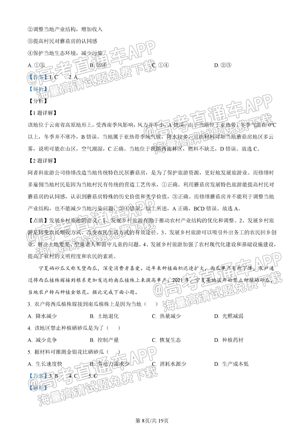 2022泉州高三1月质检地理试题及参考答案 第8页