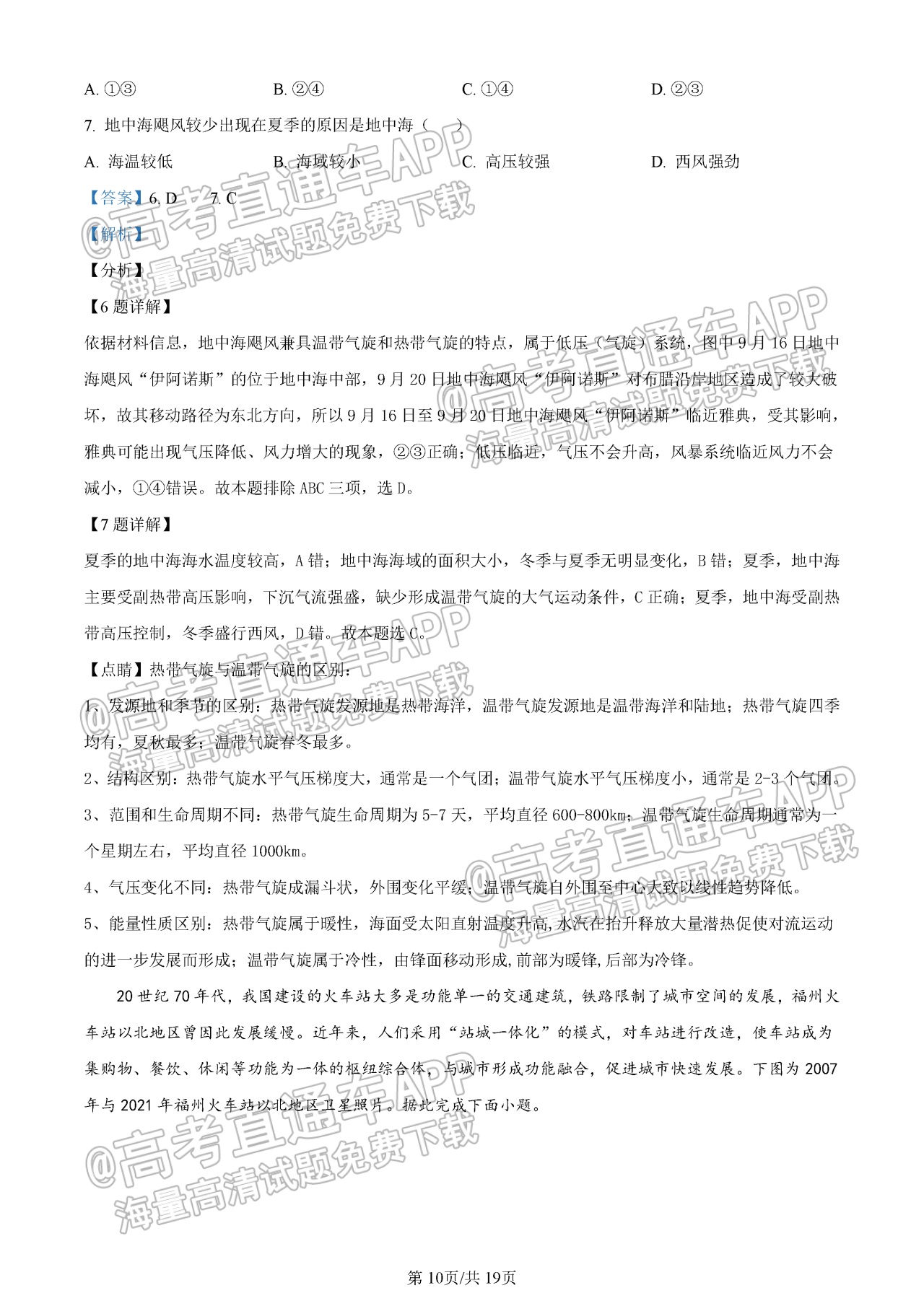 2022泉州高三1月质检地理试题及参考答案 第10页