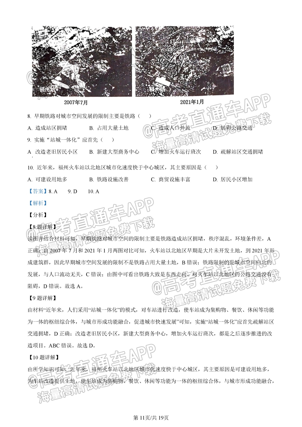 2022泉州高三1月质检地理试题及参考答案 第11页