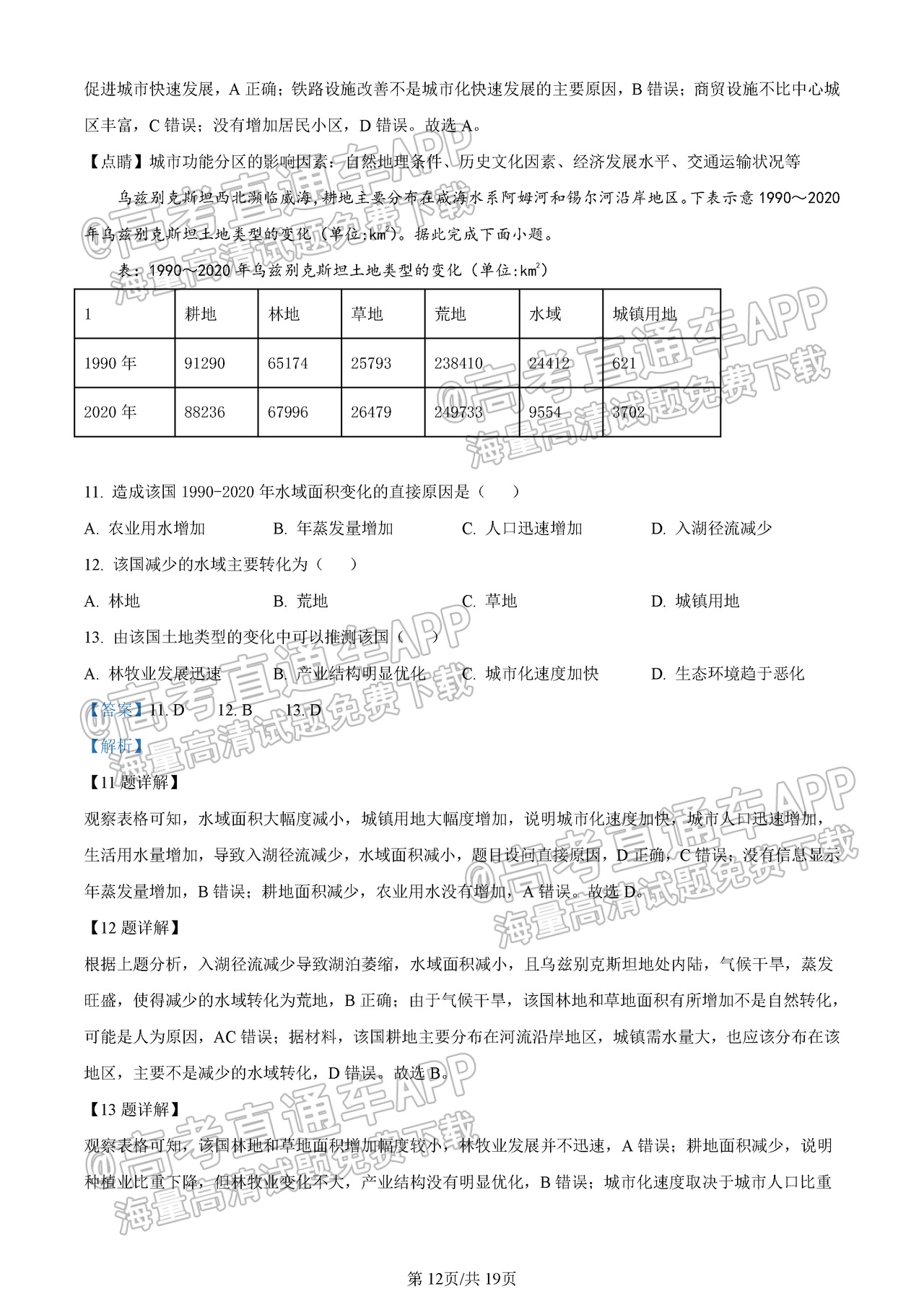 2022泉州高三1月质检地理试题及参考答案 第12页
