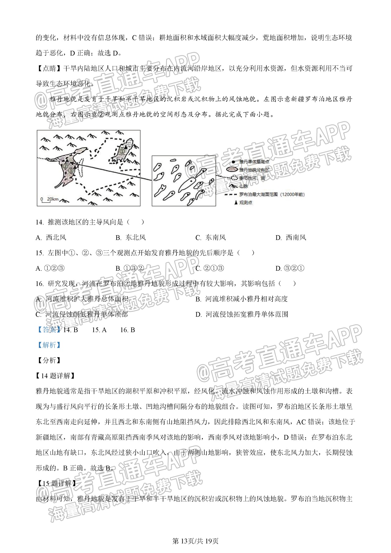 2022泉州高三1月质检地理试题及参考答案 第13页