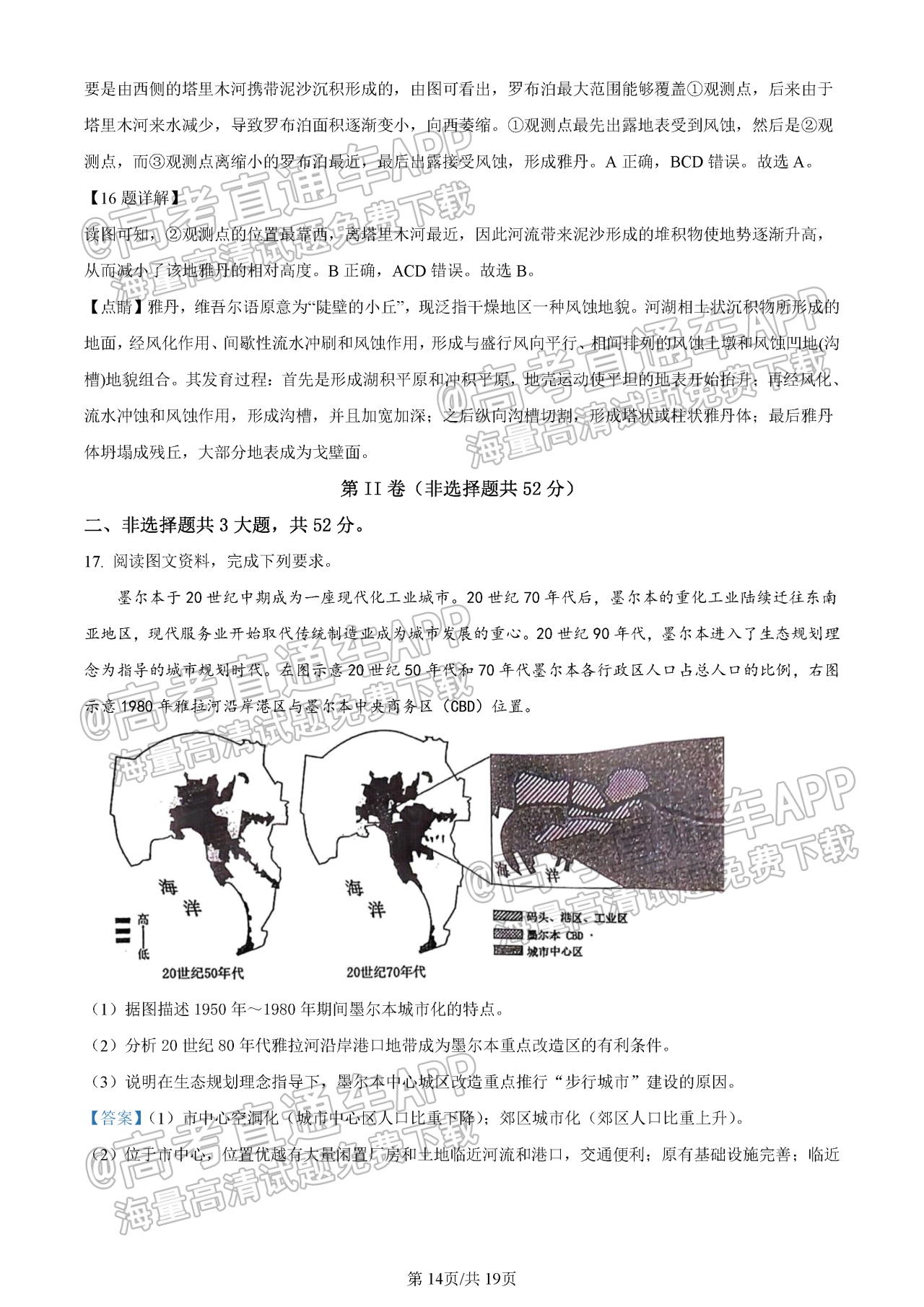 2022泉州高三1月质检地理试题及参考答案 第14页