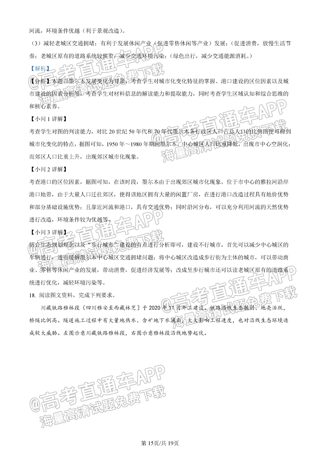 2022泉州高三1月质检地理试题及参考答案 第15页