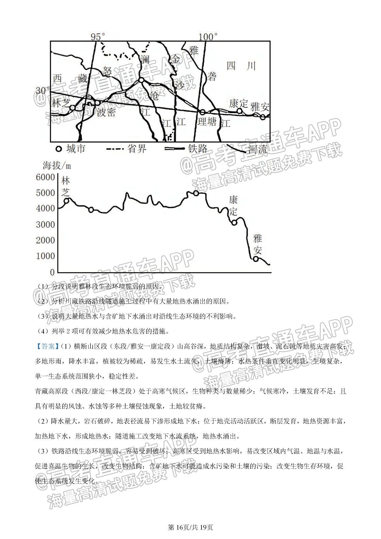 2022泉州高三1月质检地理试题及参考答案 第16页