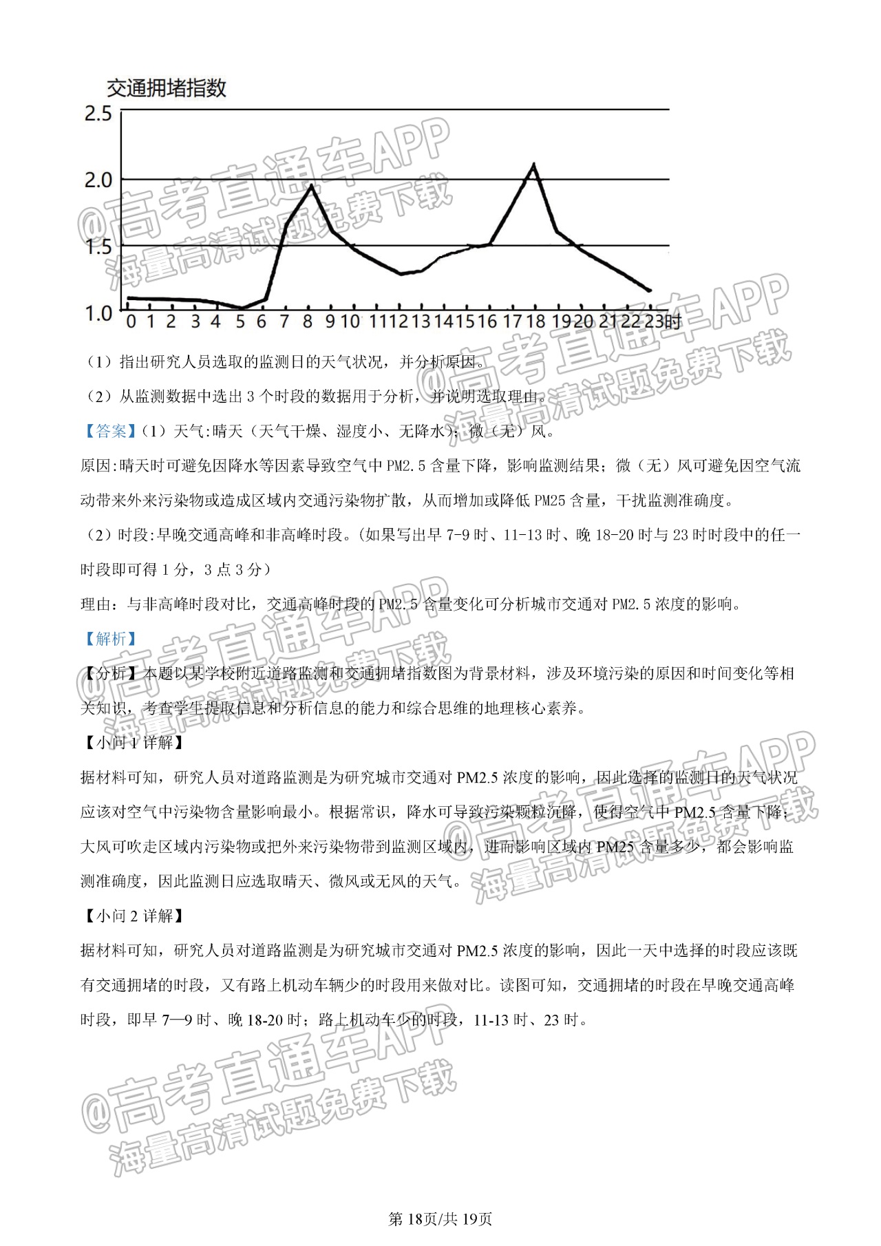 2022泉州高三1月质检地理试题及参考答案 第18页