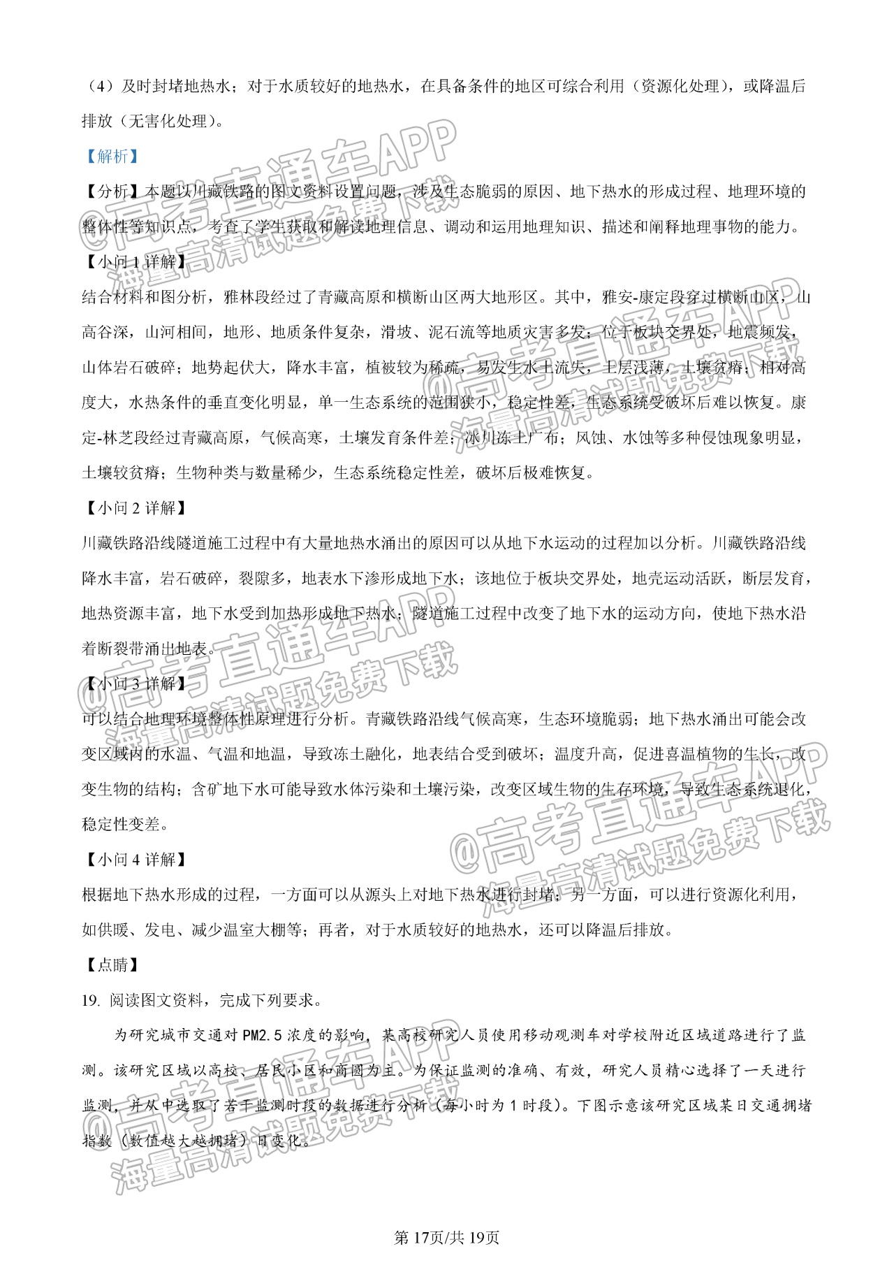 2022泉州高三1月质检地理试题及参考答案 第17页