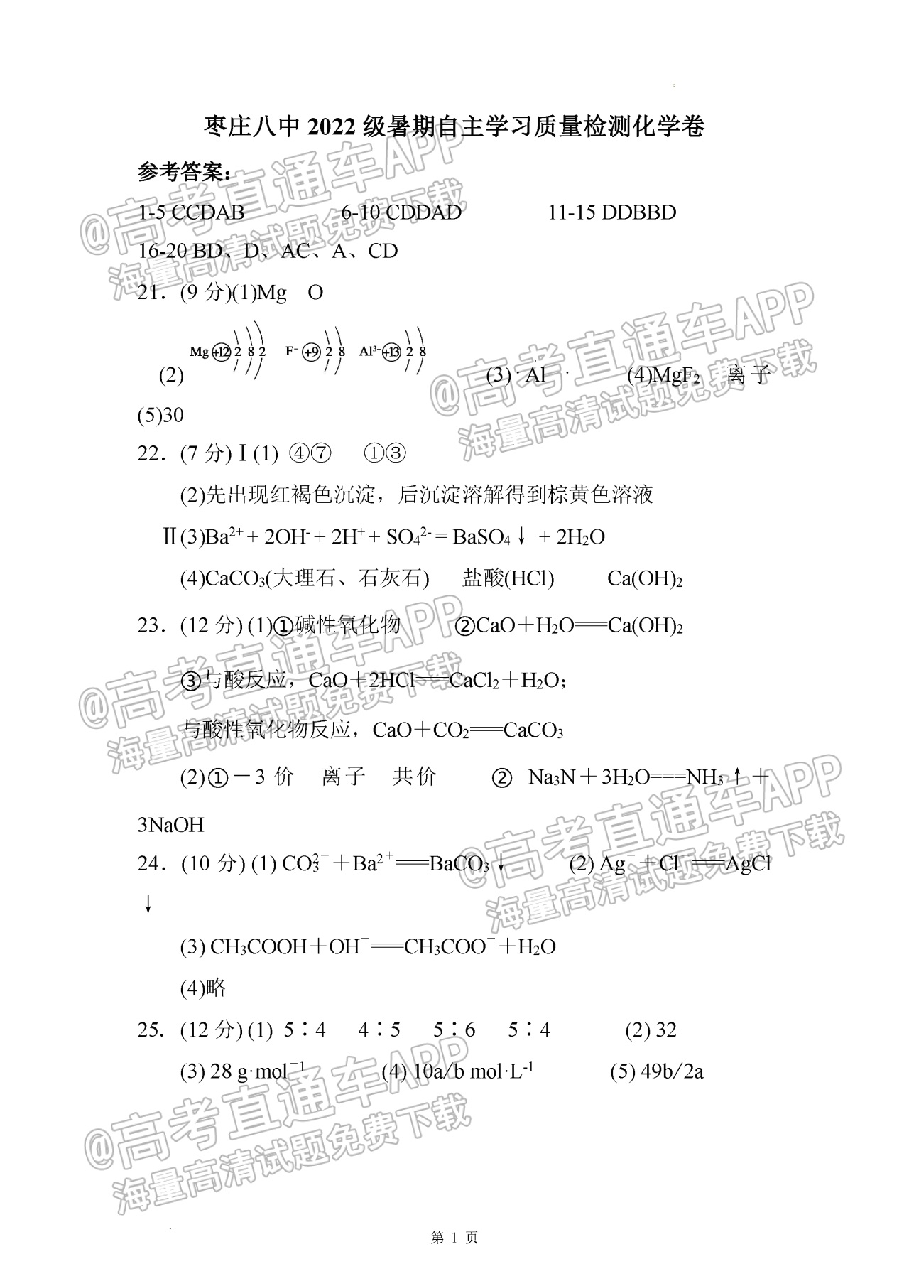 化学答案.png