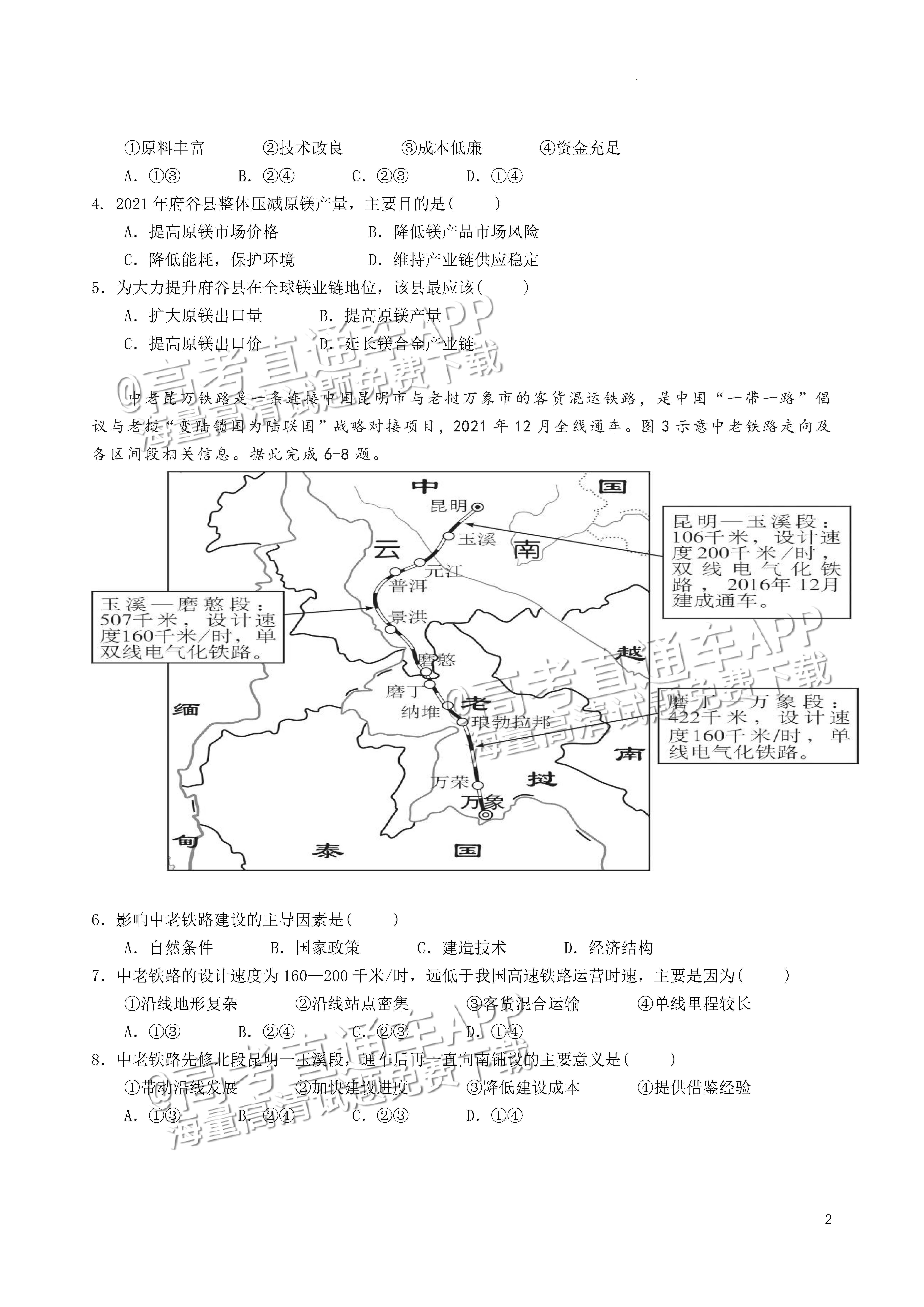 2022广东一模地理试题及参考答案 第2页