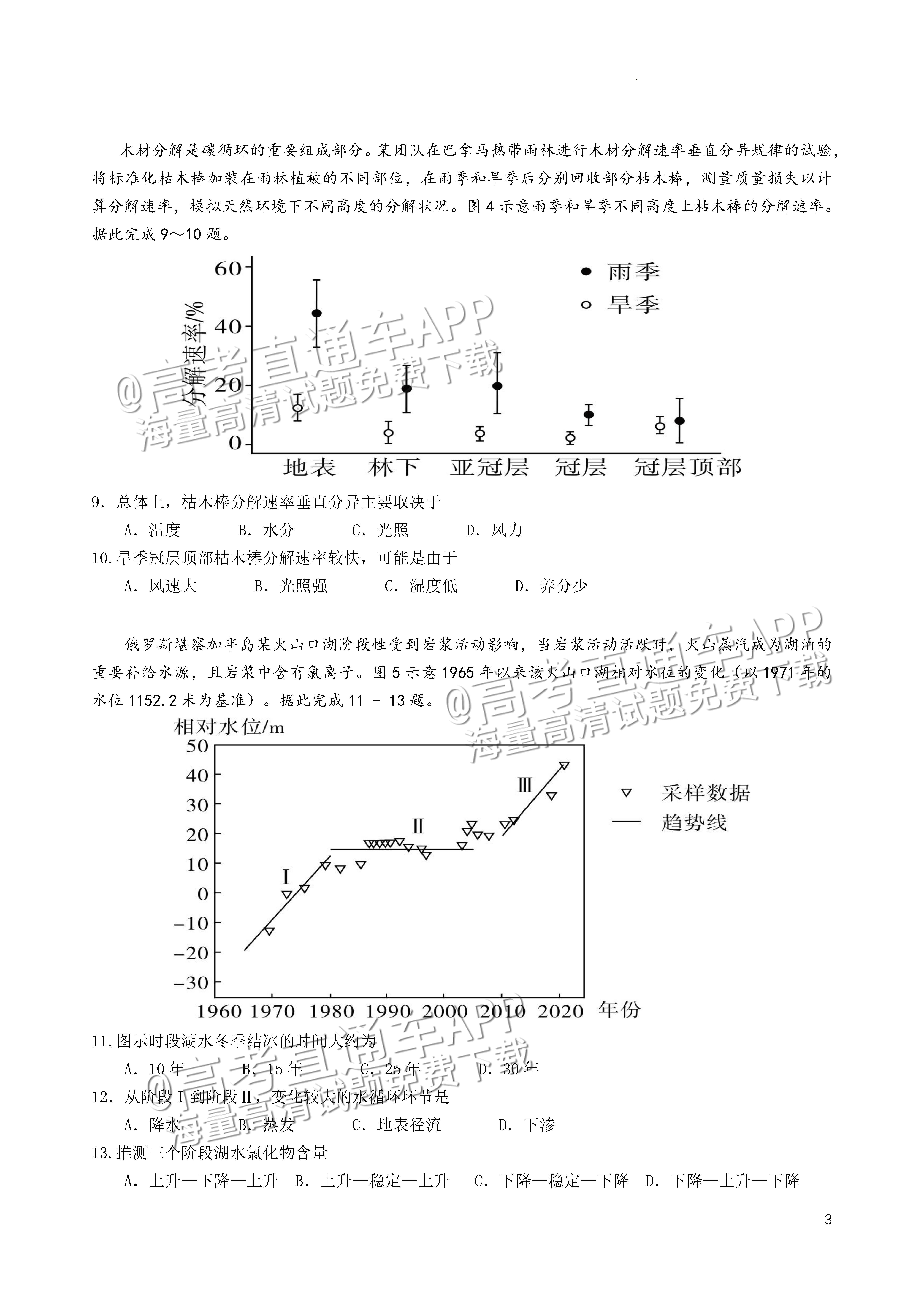 2022广东一模地理试题及参考答案 第3页