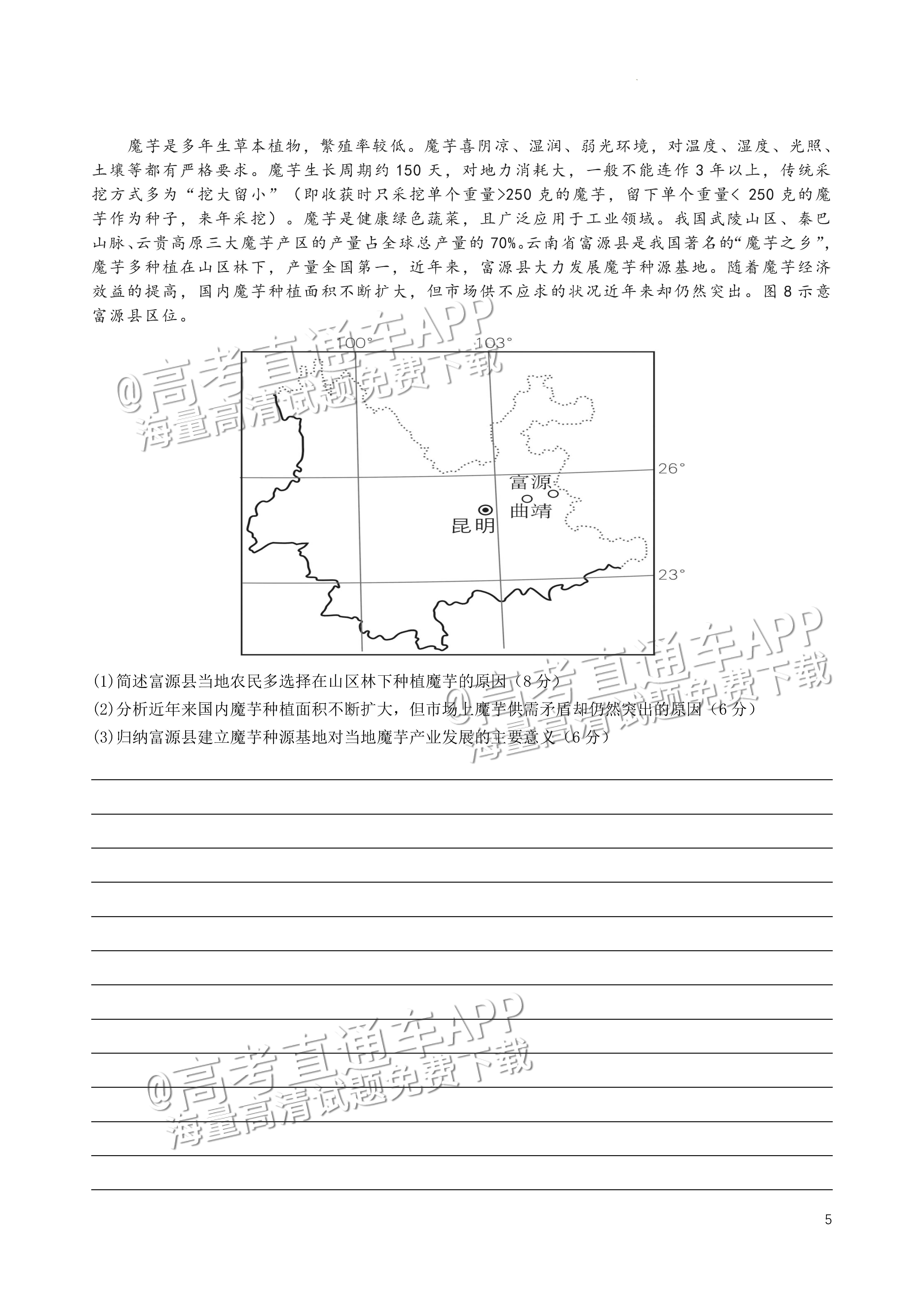 2022广东一模地理试题及参考答案 第5页