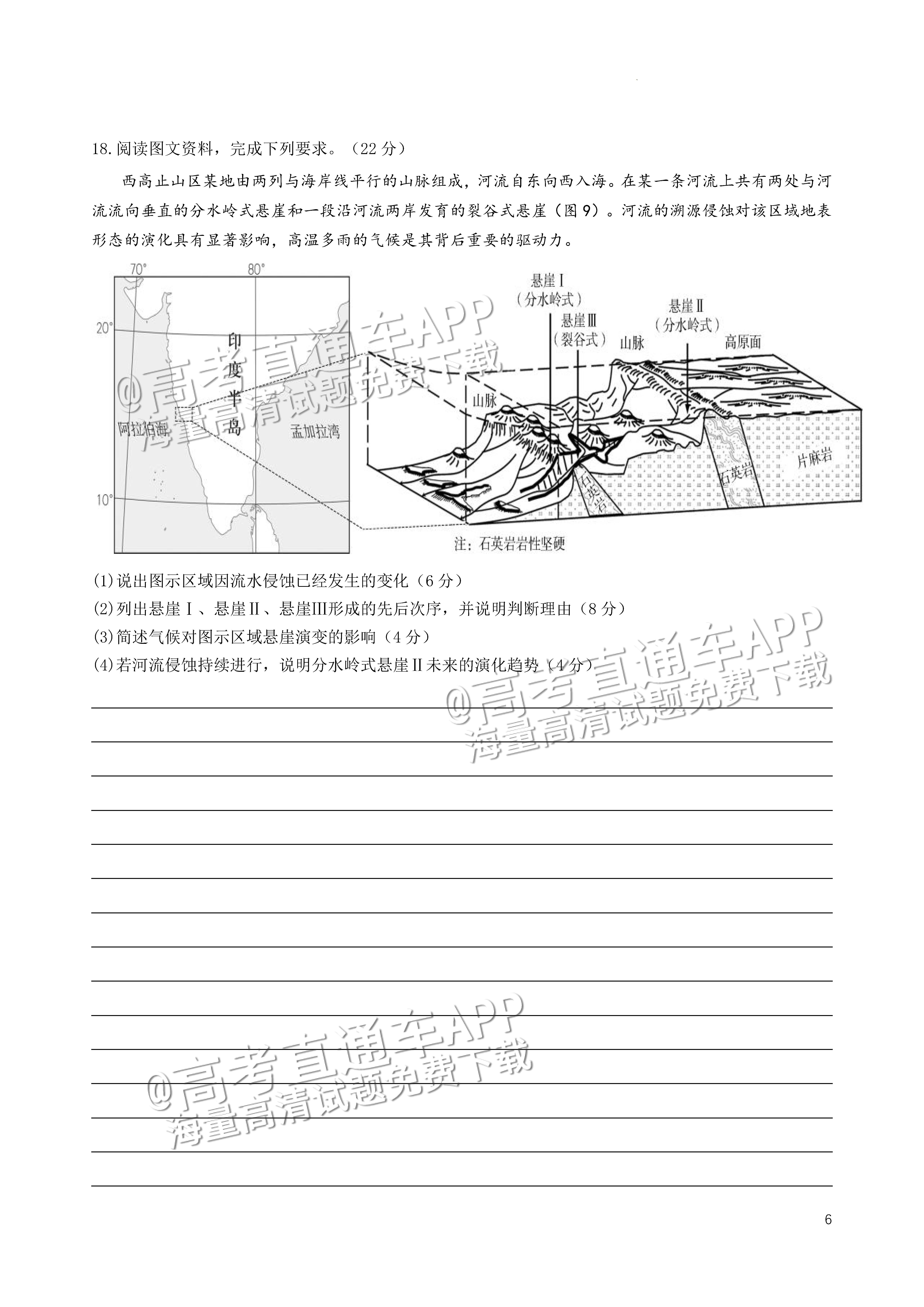 2022广东一模地理试题及参考答案 第6页
