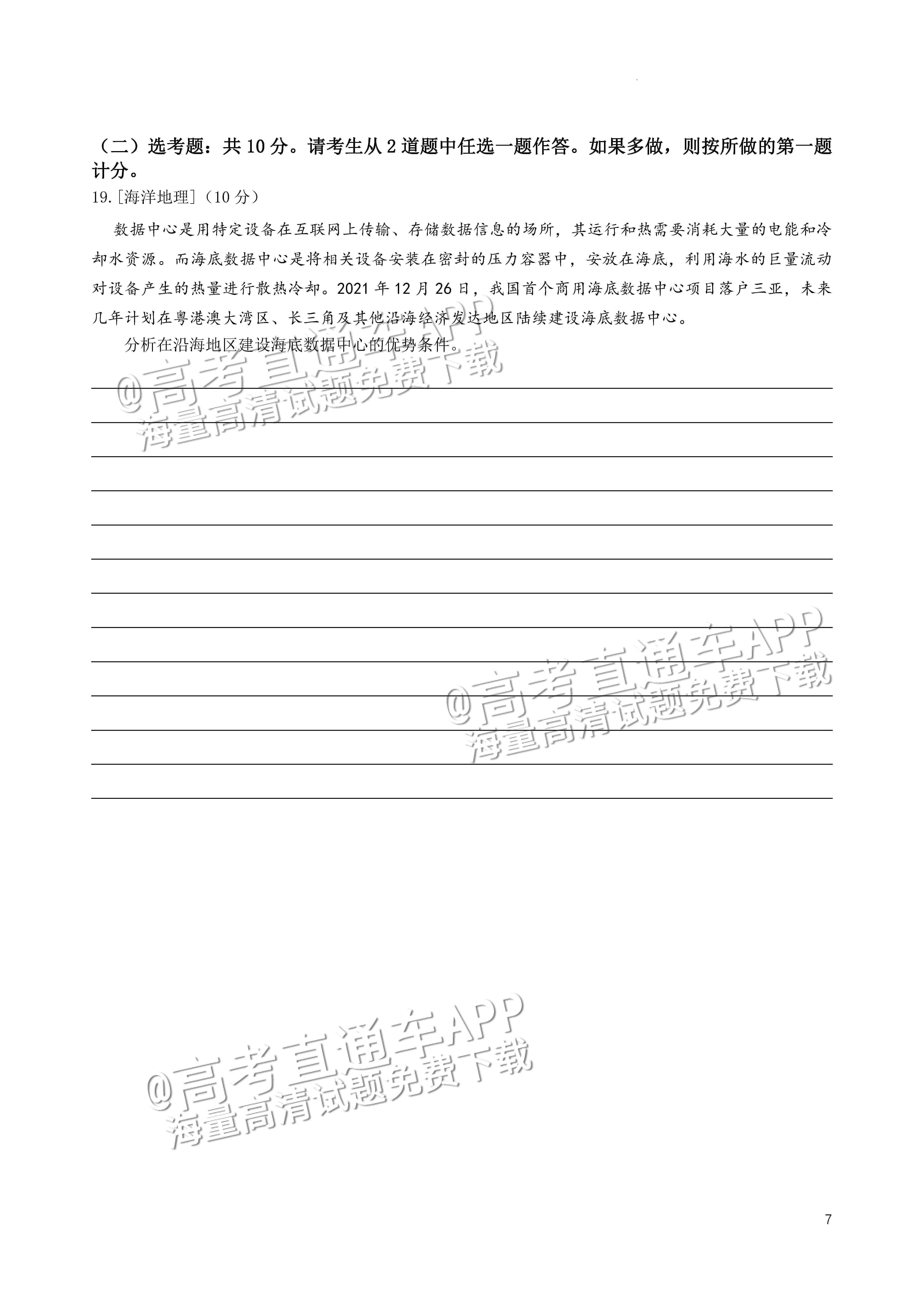 2022广东一模地理试题及参考答案 第7页