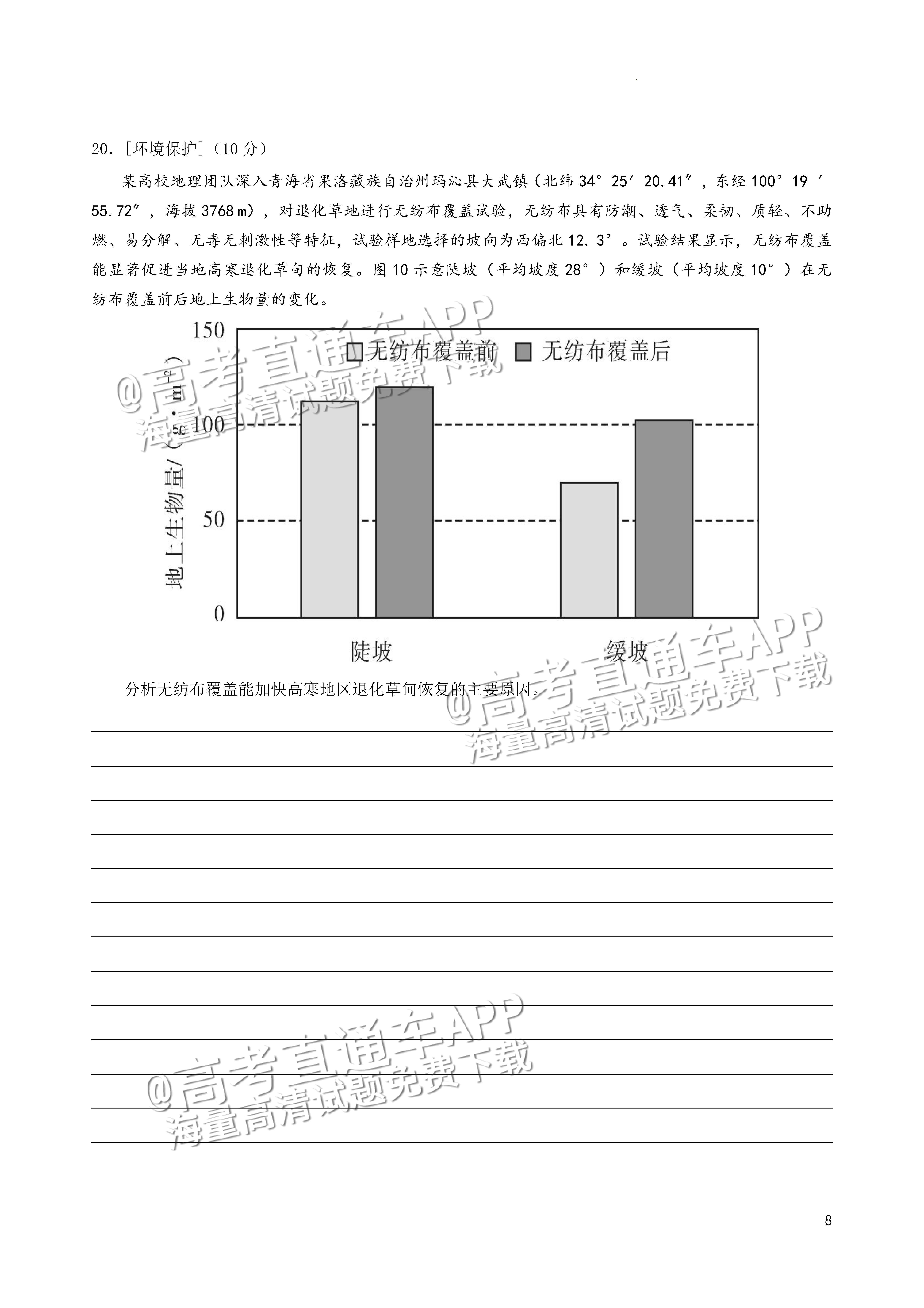 2022广东一模地理试题及参考答案 第8页