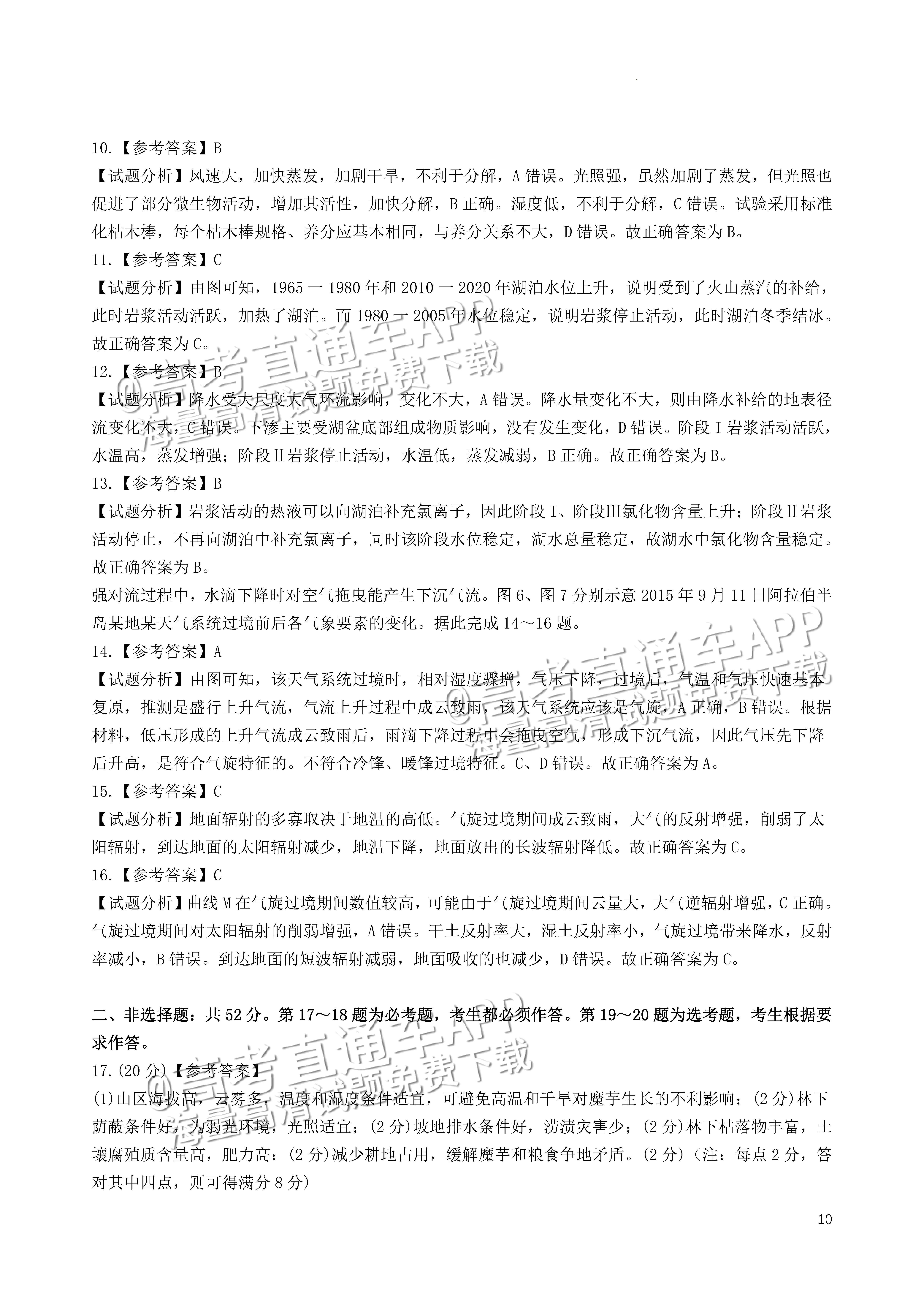 2022广东一模地理试题及参考答案 第10页