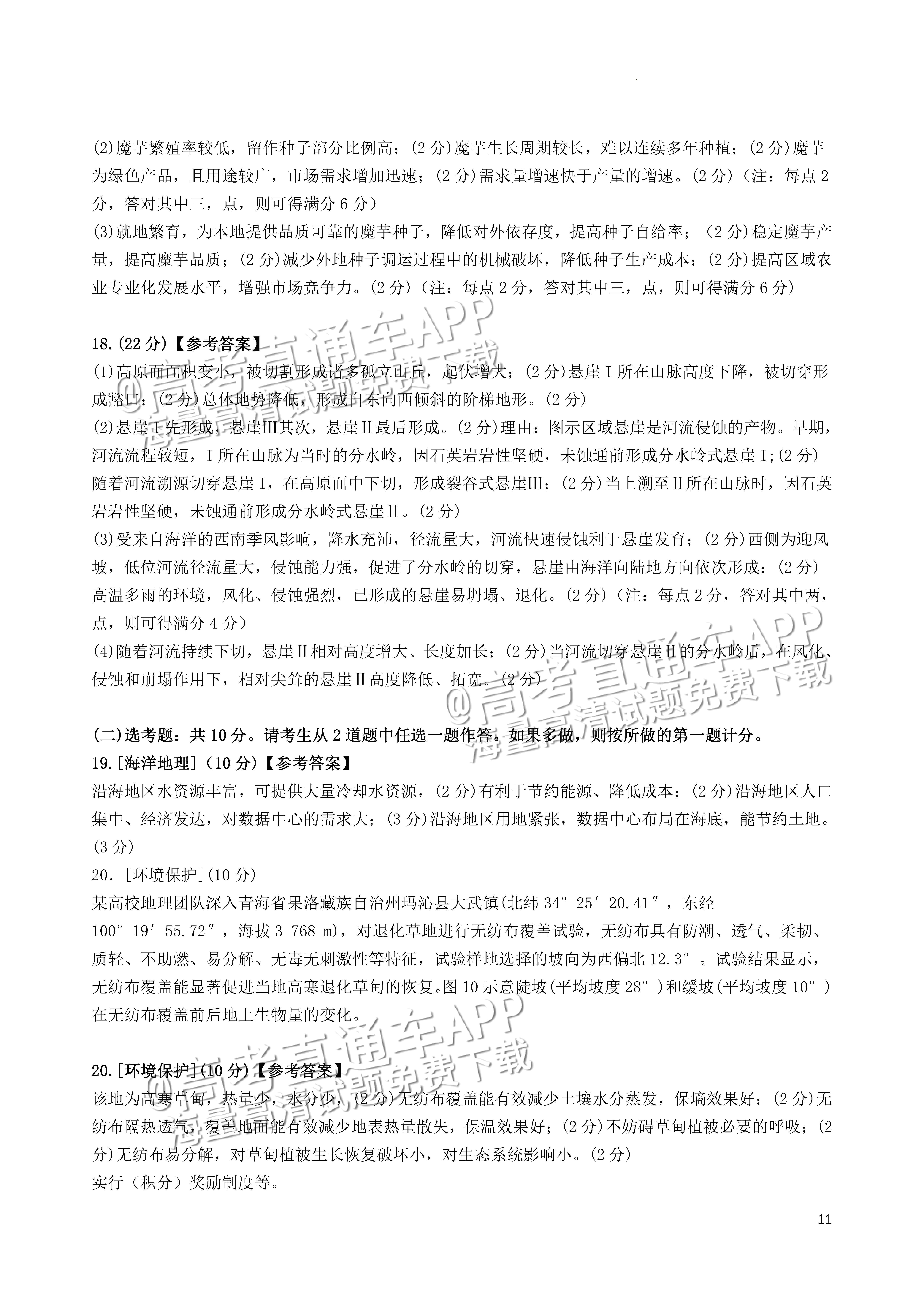 2022广东一模地理试题及参考答案 第11页