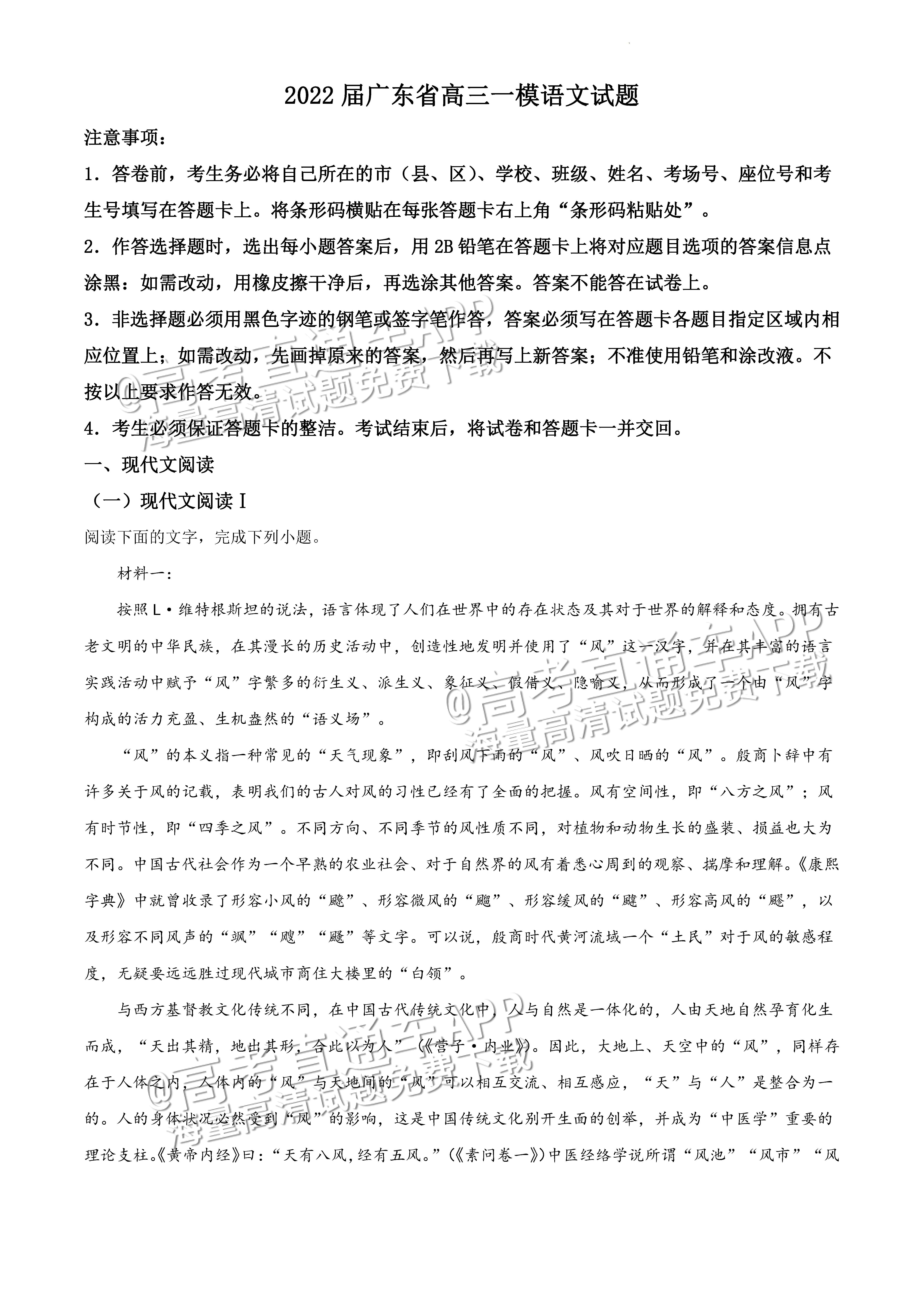 2022广东一模语文试题及参考答案 第1页