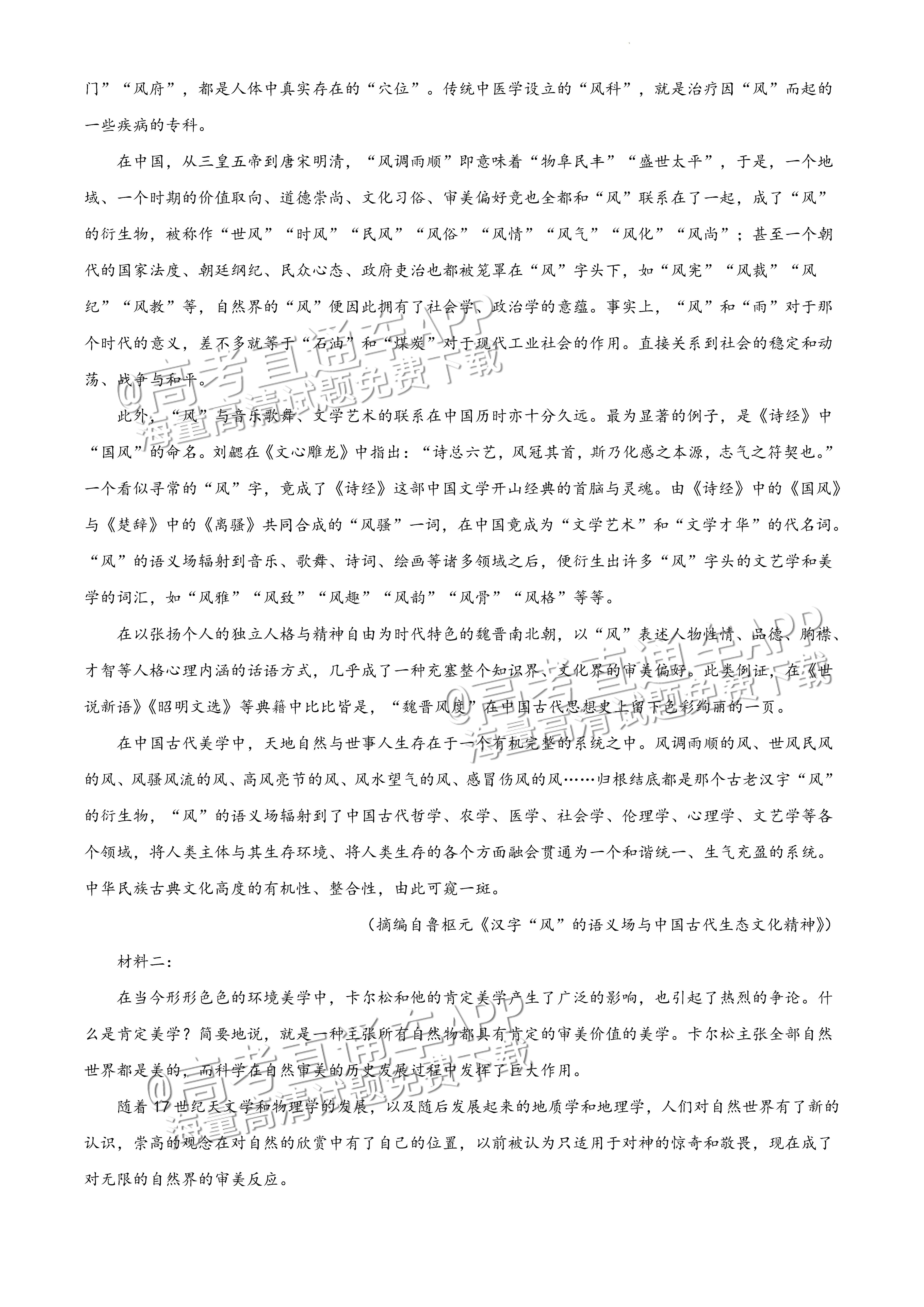 2022广东一模语文试题及参考答案 第2页