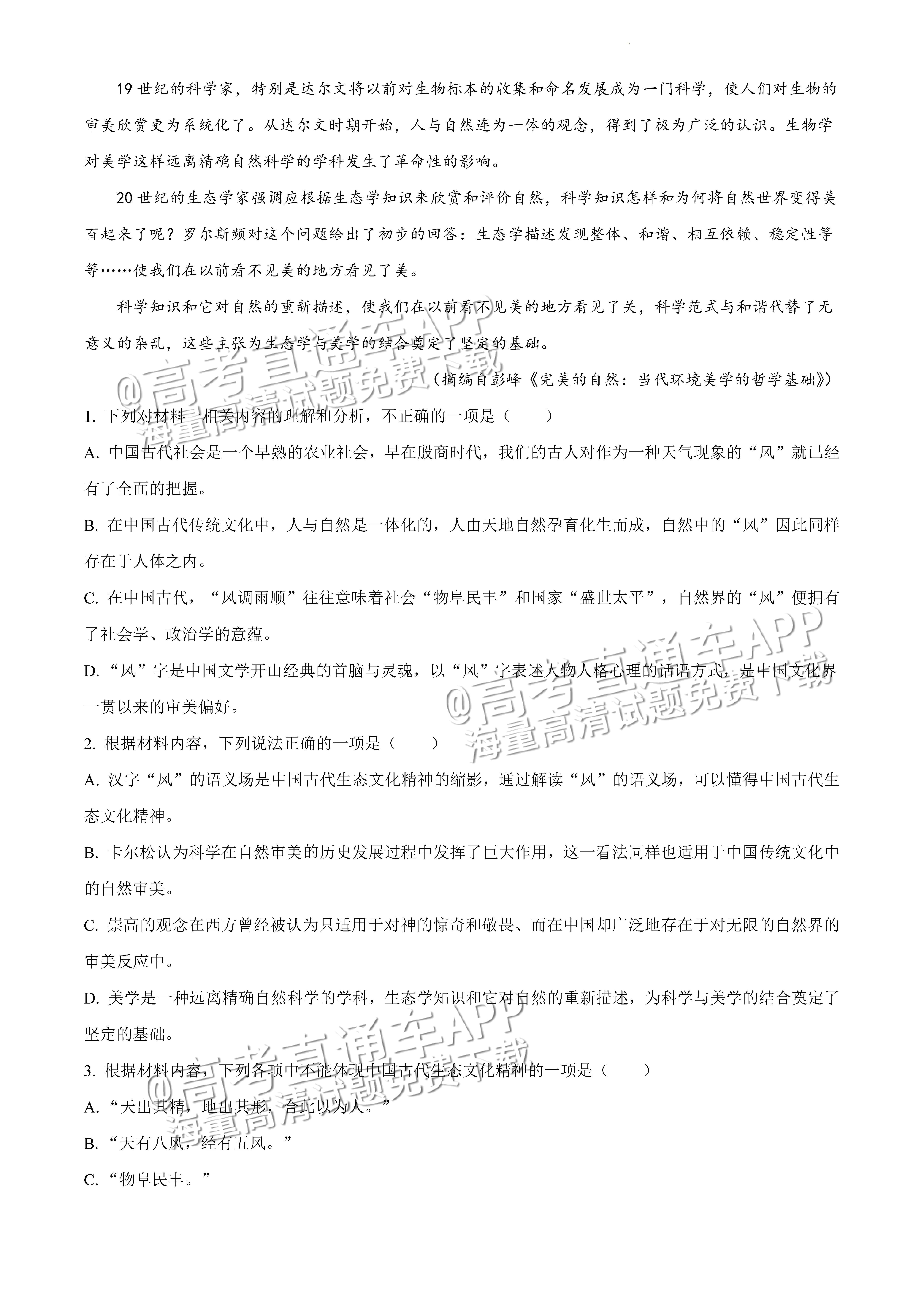 2022广东一模语文试题及参考答案 第3页