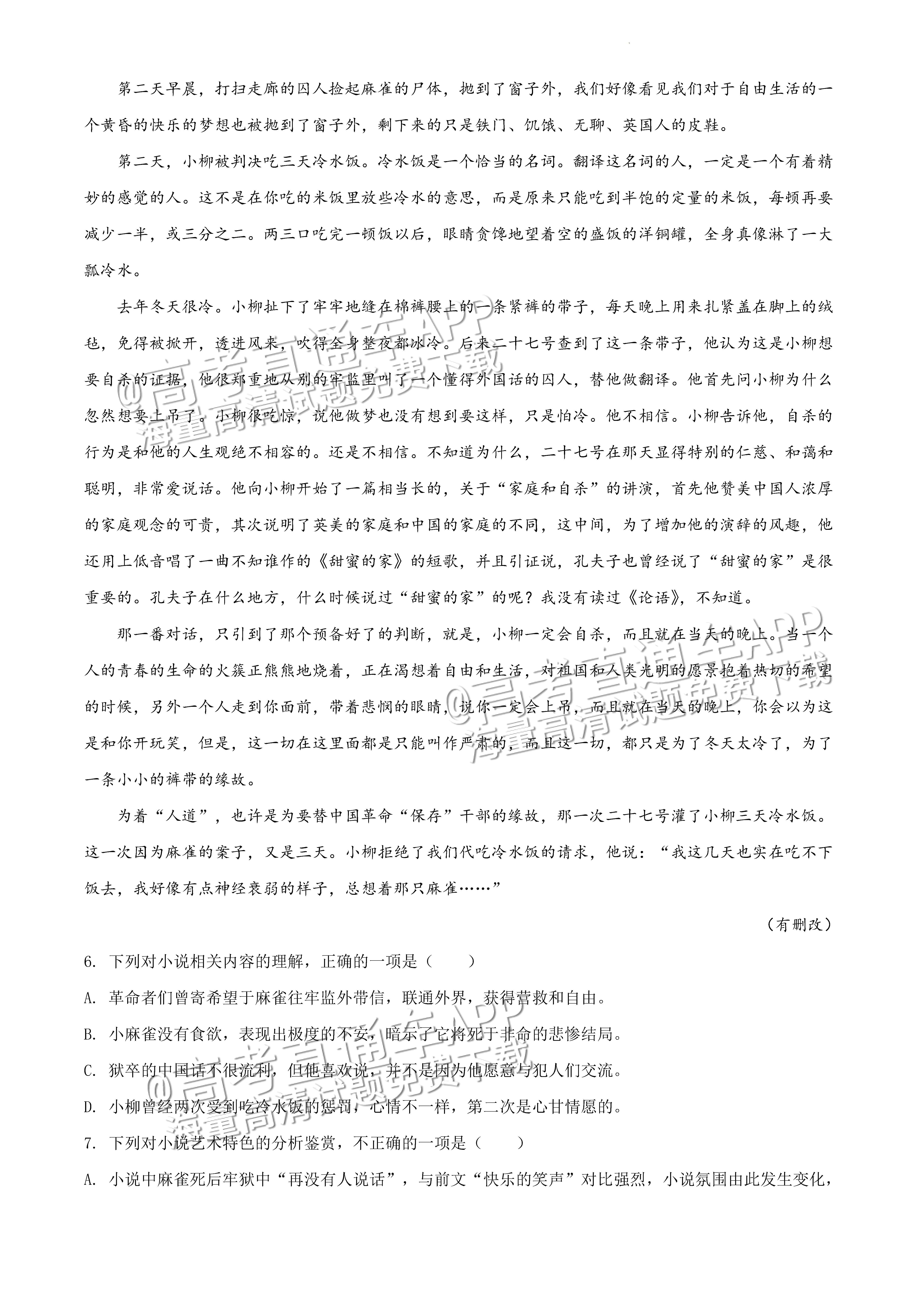 2022广东一模语文试题及参考答案 第5页