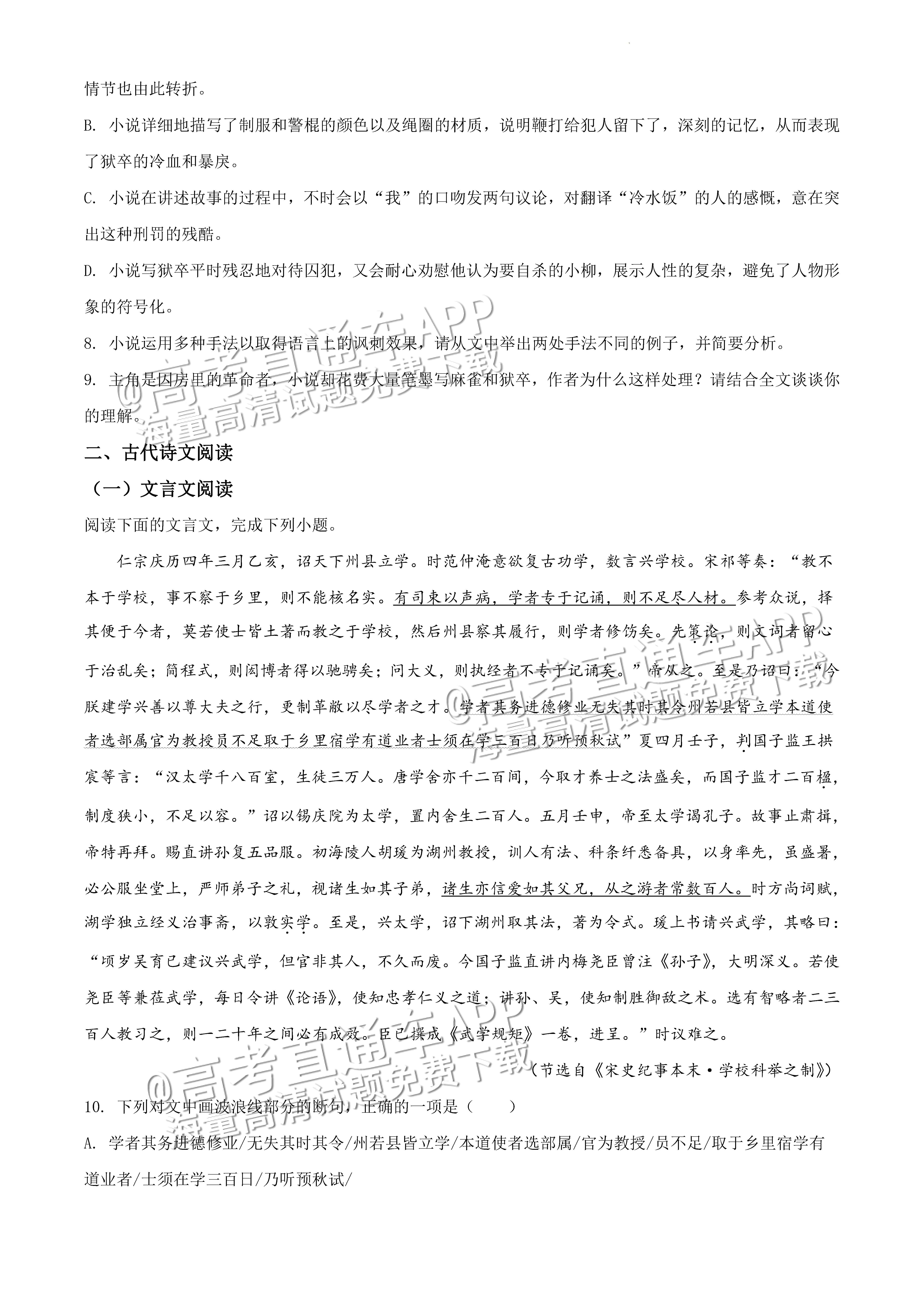 2022广东一模语文试题及参考答案 第6页