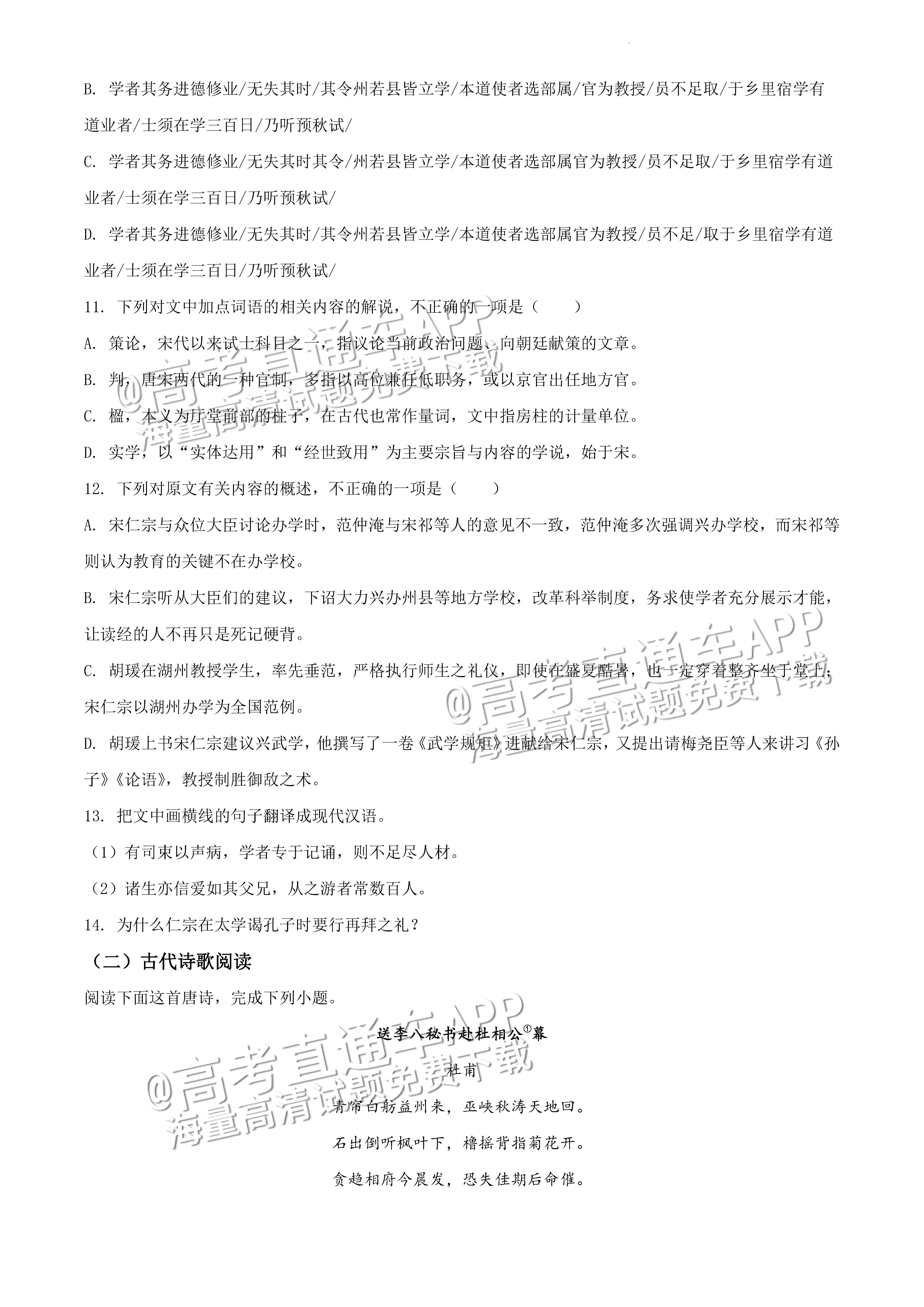 2022广东一模语文试题及参考答案 第7页
