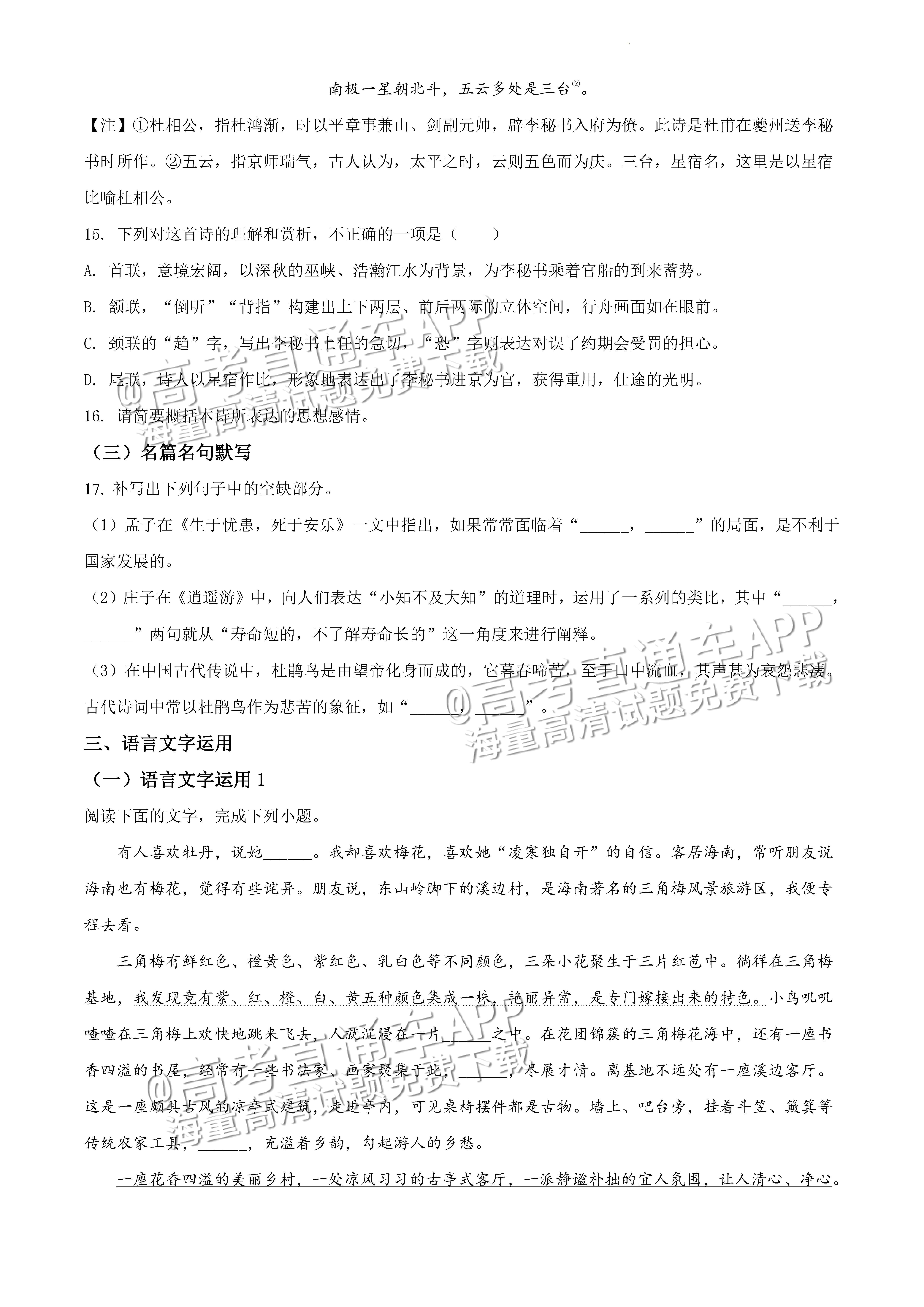 2022广东一模语文试题及参考答案 第8页