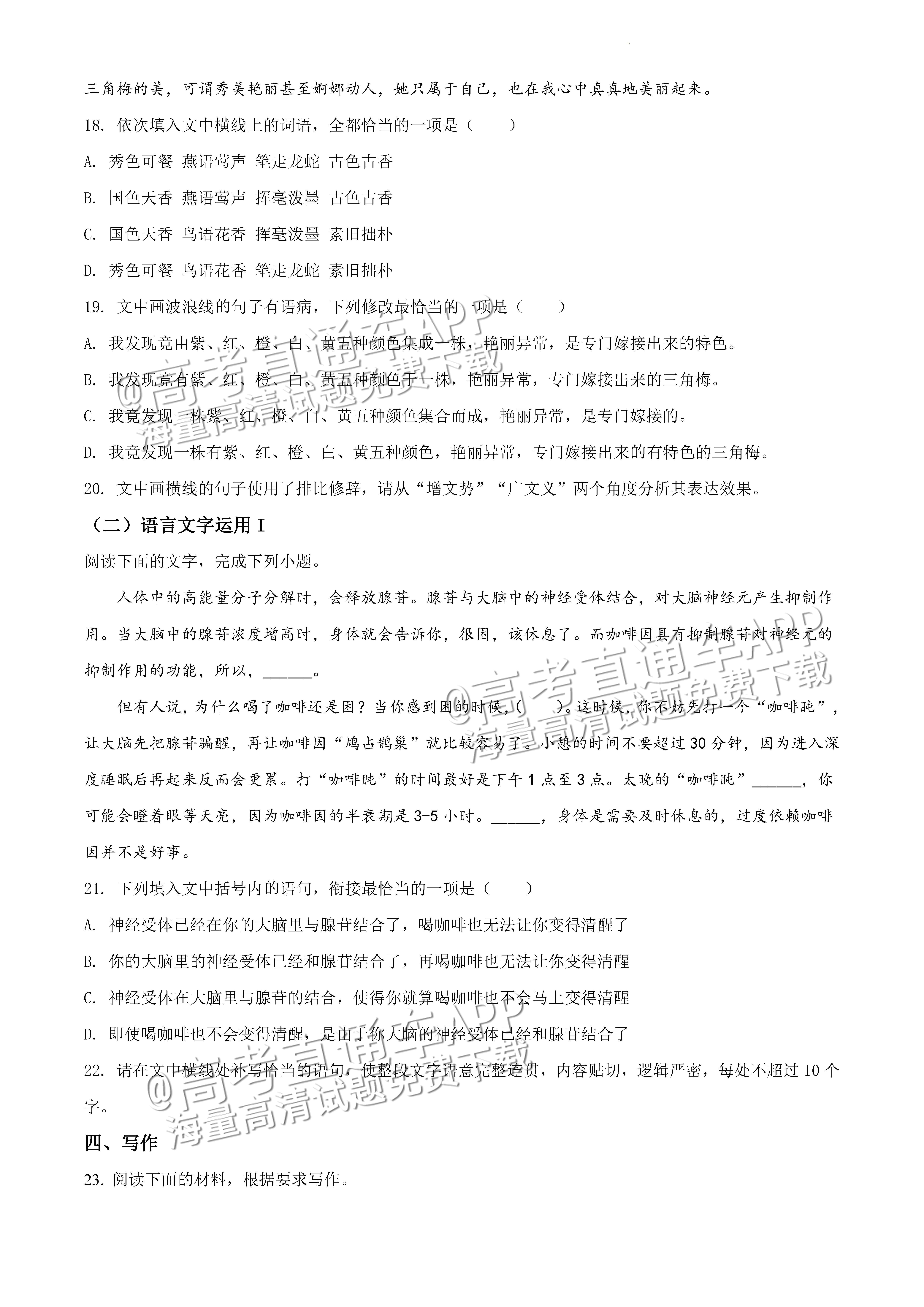 2022广东一模语文试题及参考答案 第9页