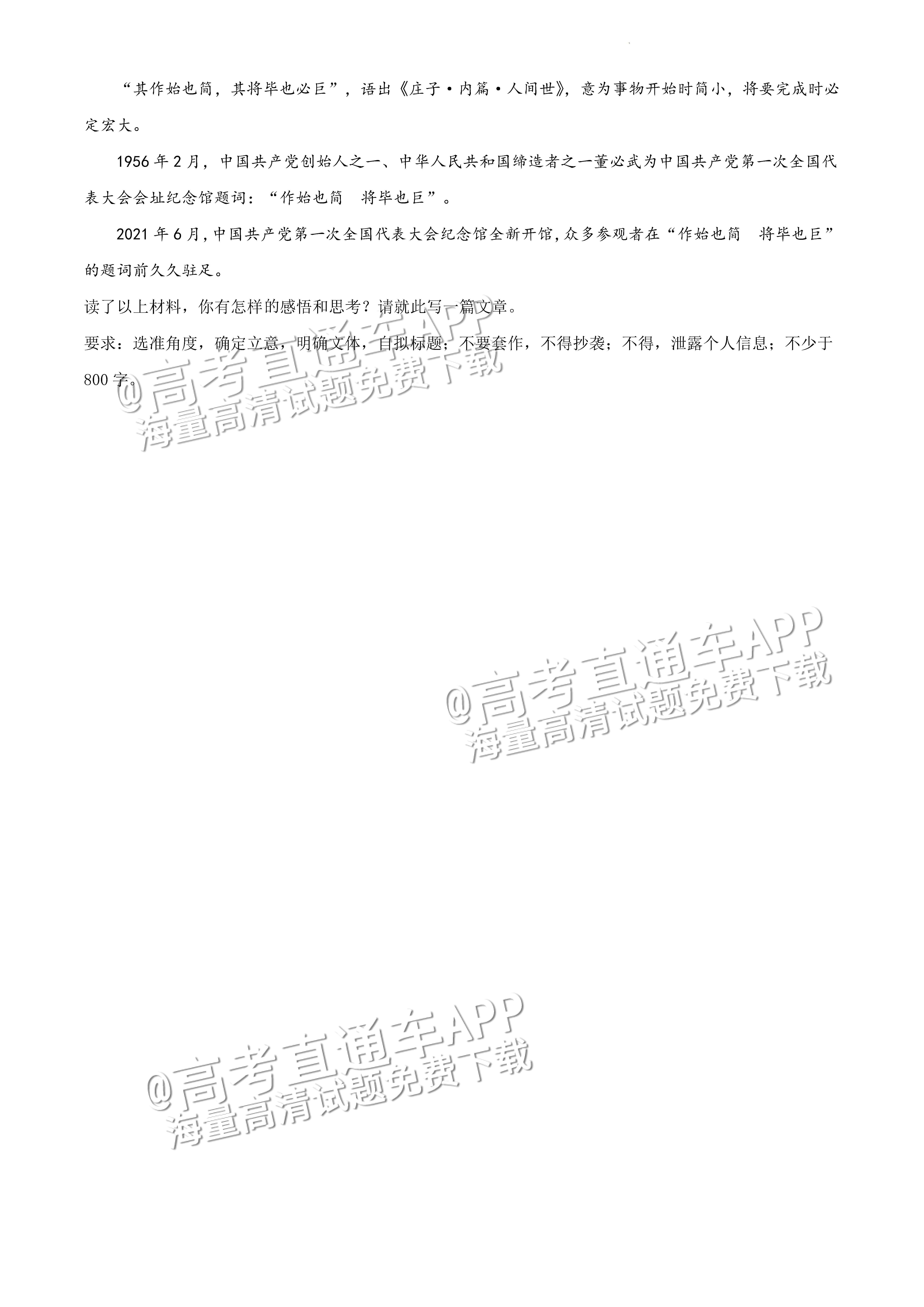2022广东一模语文试题及参考答案 第10页