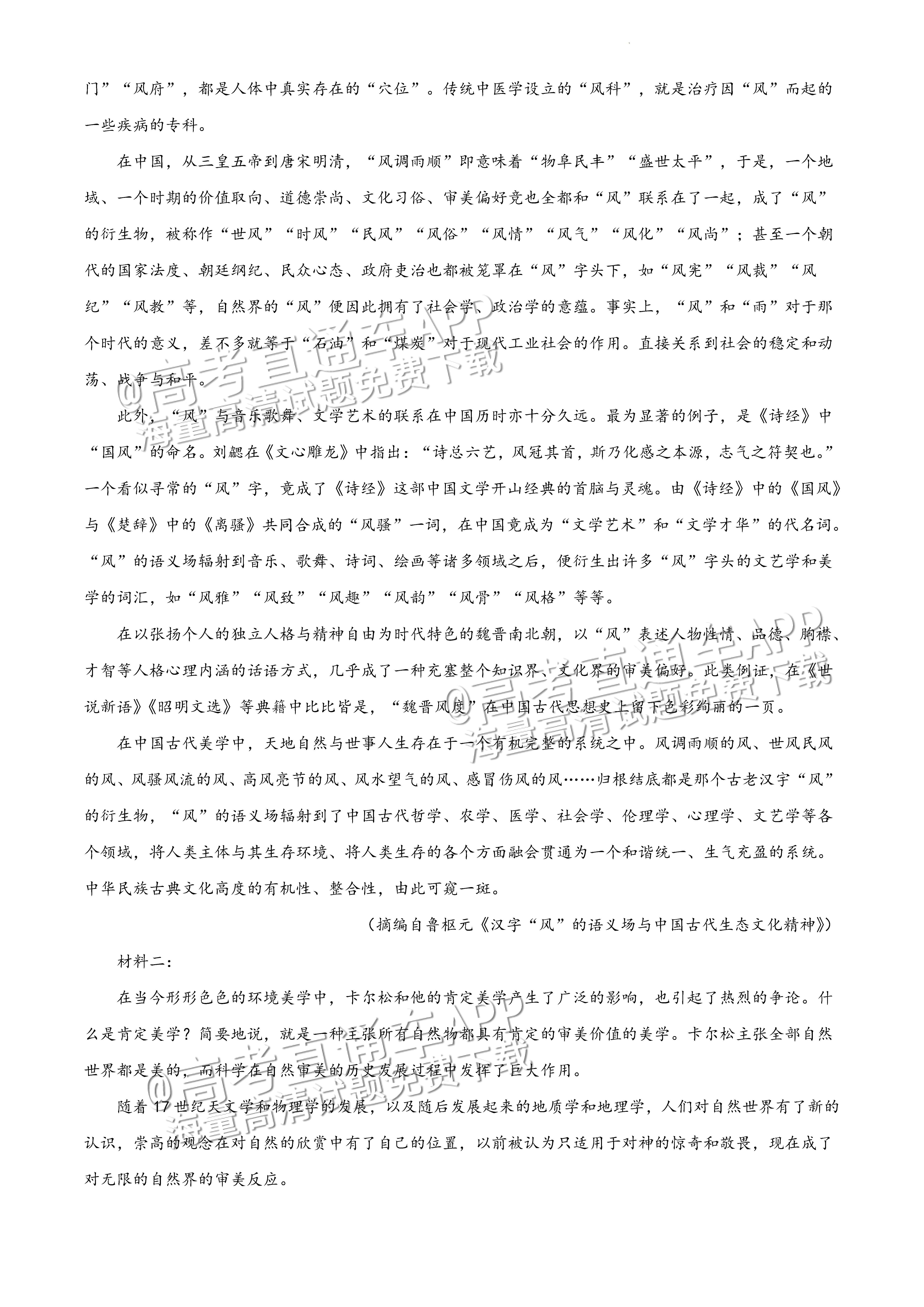 2022广东一模语文试题及参考答案 第12页