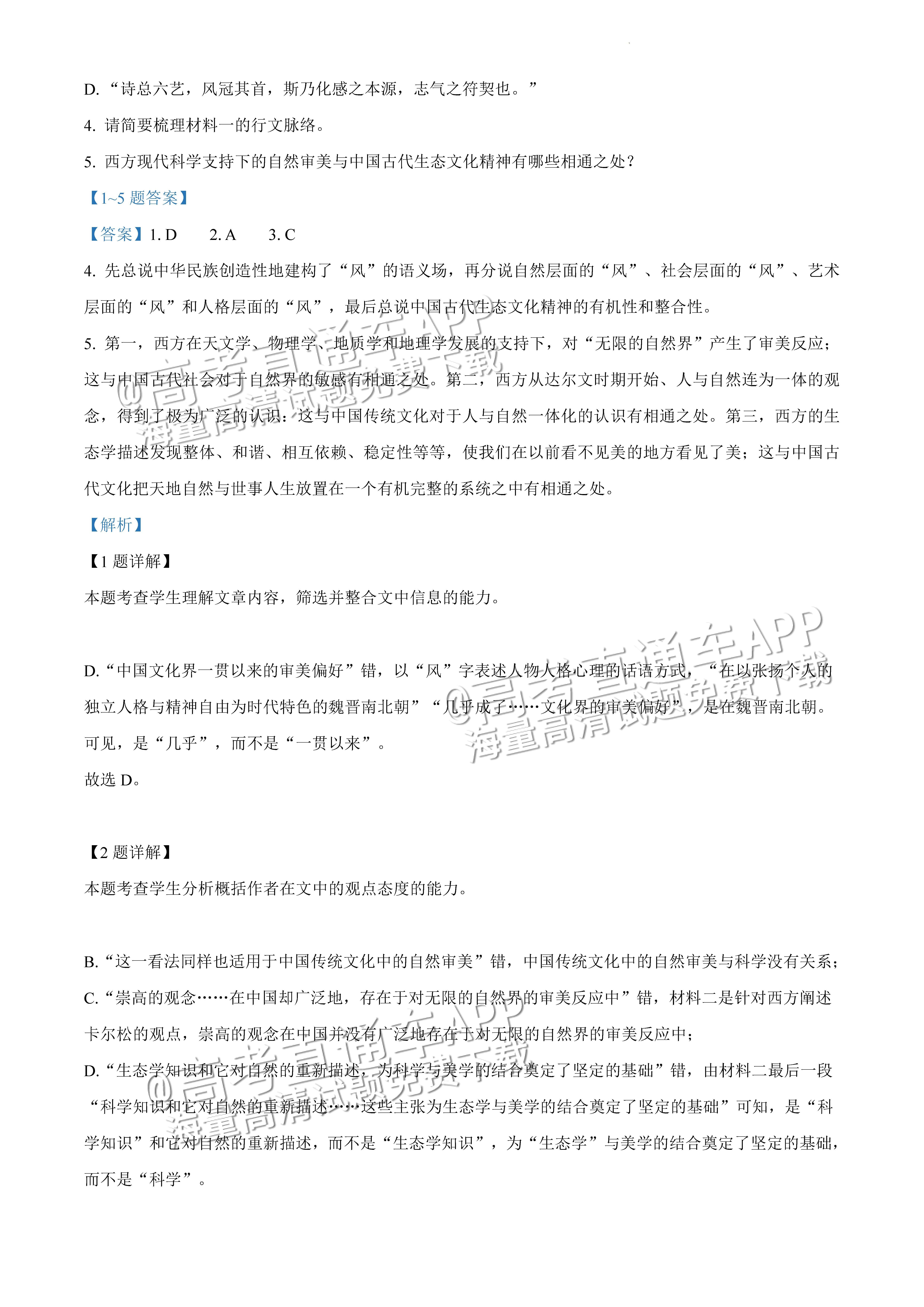 2022广东一模语文试题及参考答案 第14页