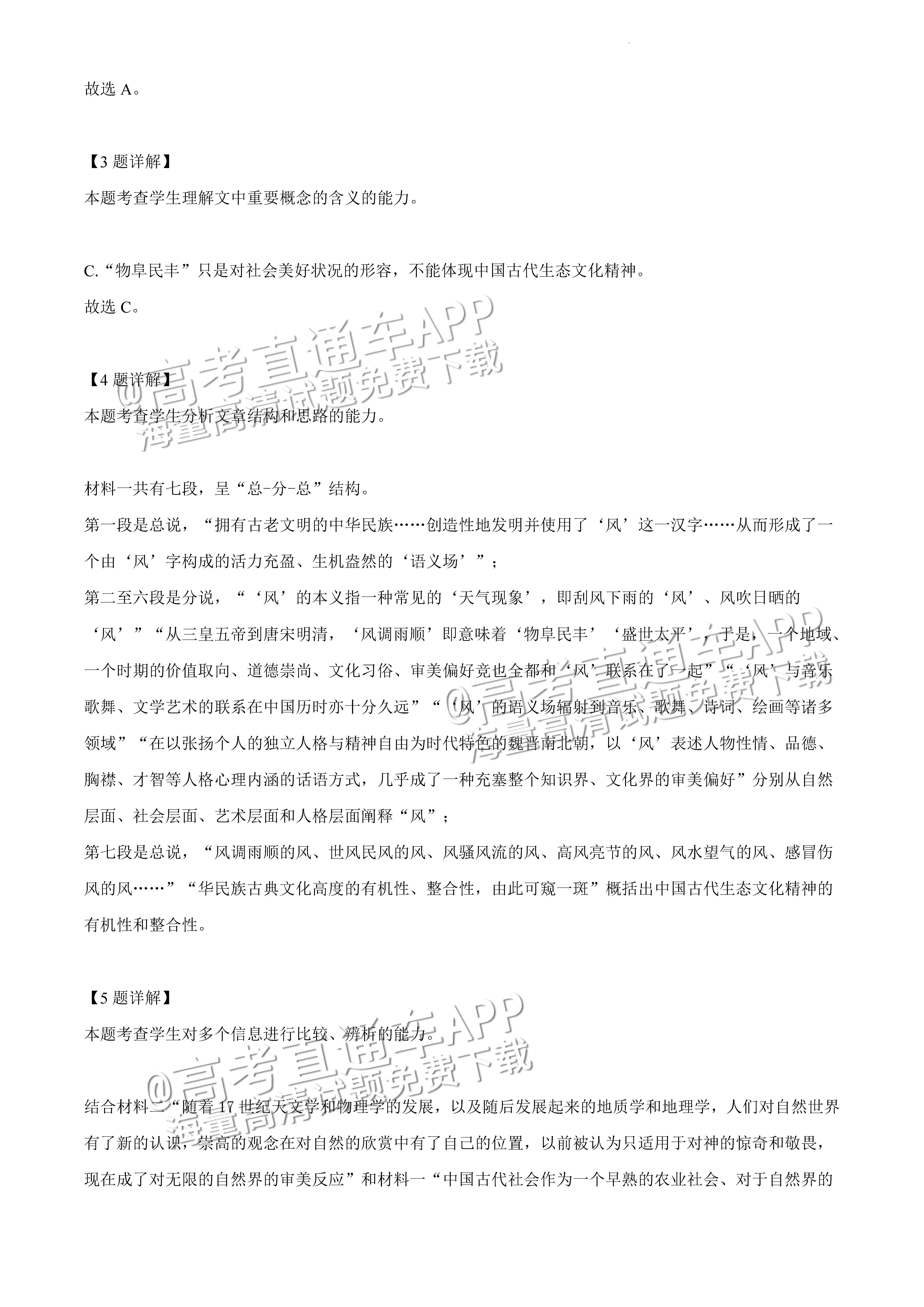 2022广东一模语文试题及参考答案 第15页