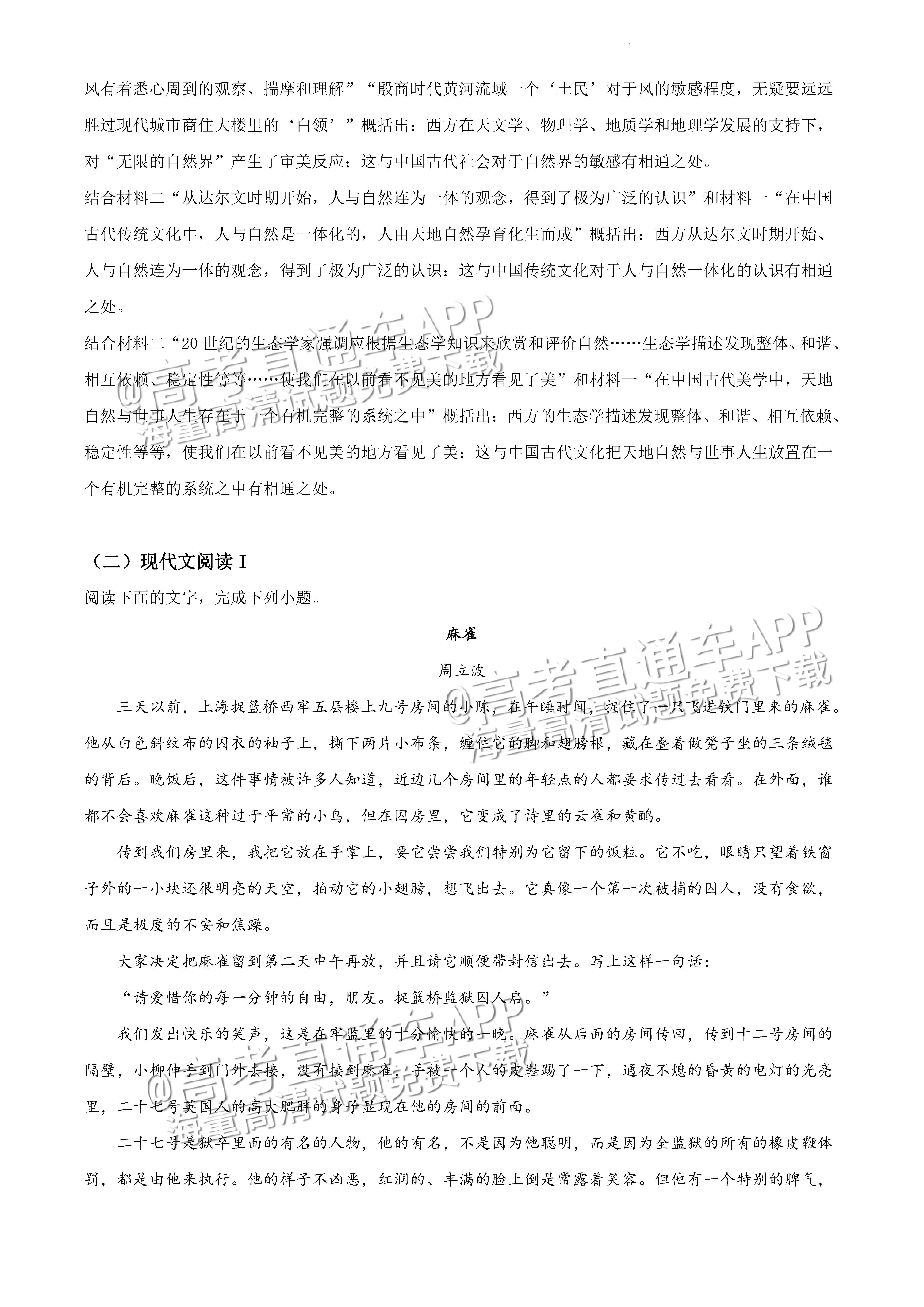 2022广东一模语文试题及参考答案 第16页