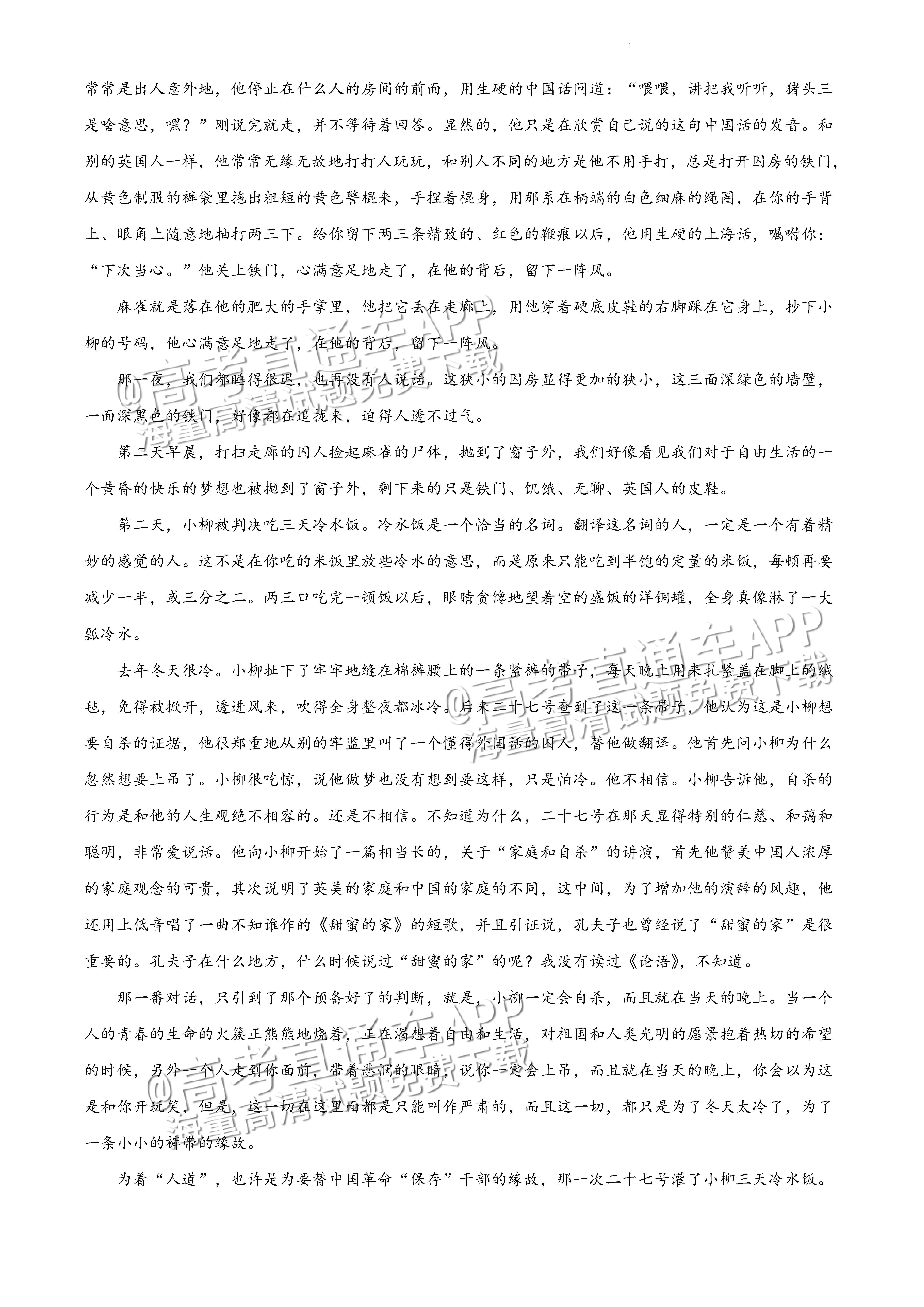 2022广东一模语文试题及参考答案 第17页