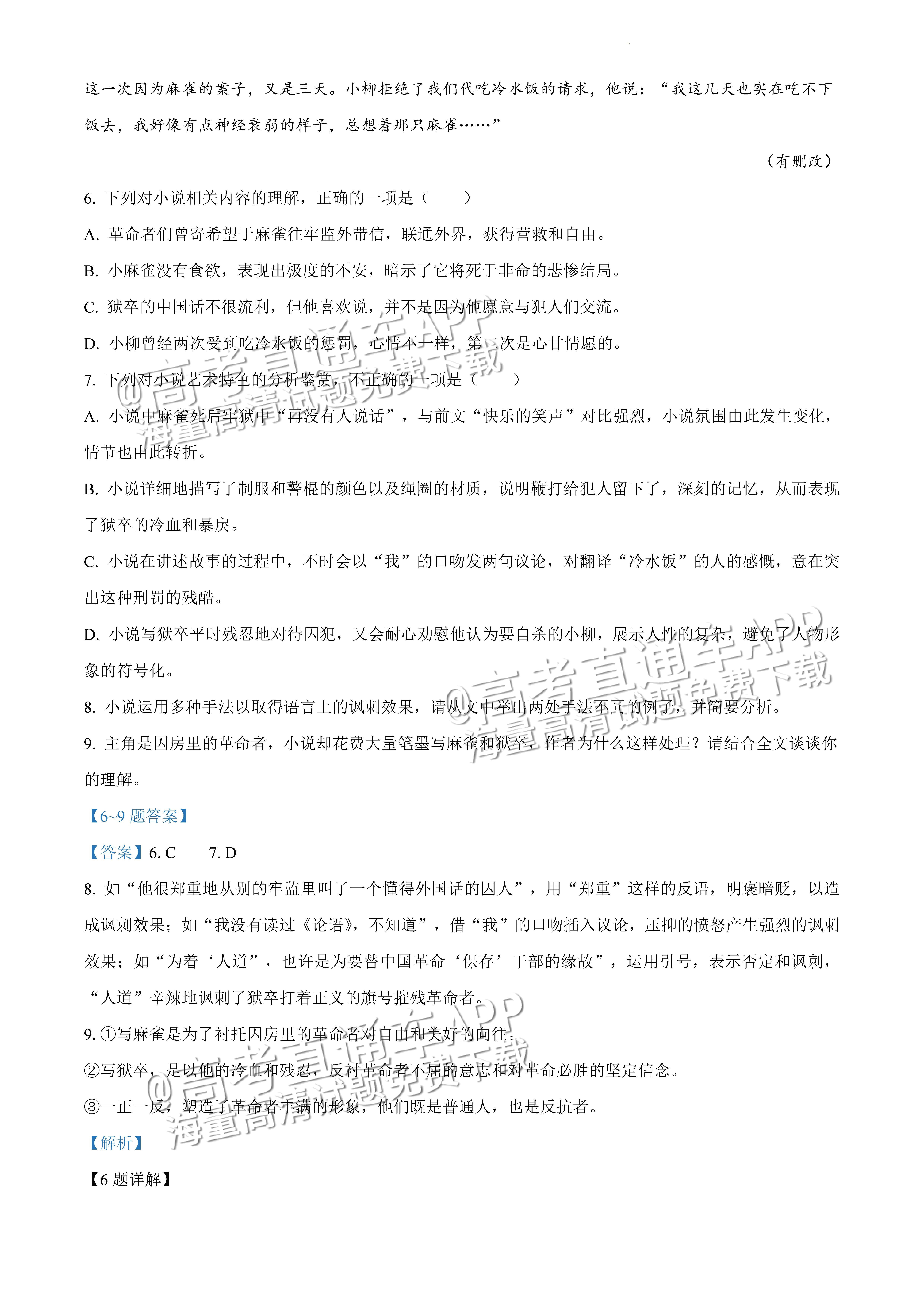 2022广东一模语文试题及参考答案 第18页