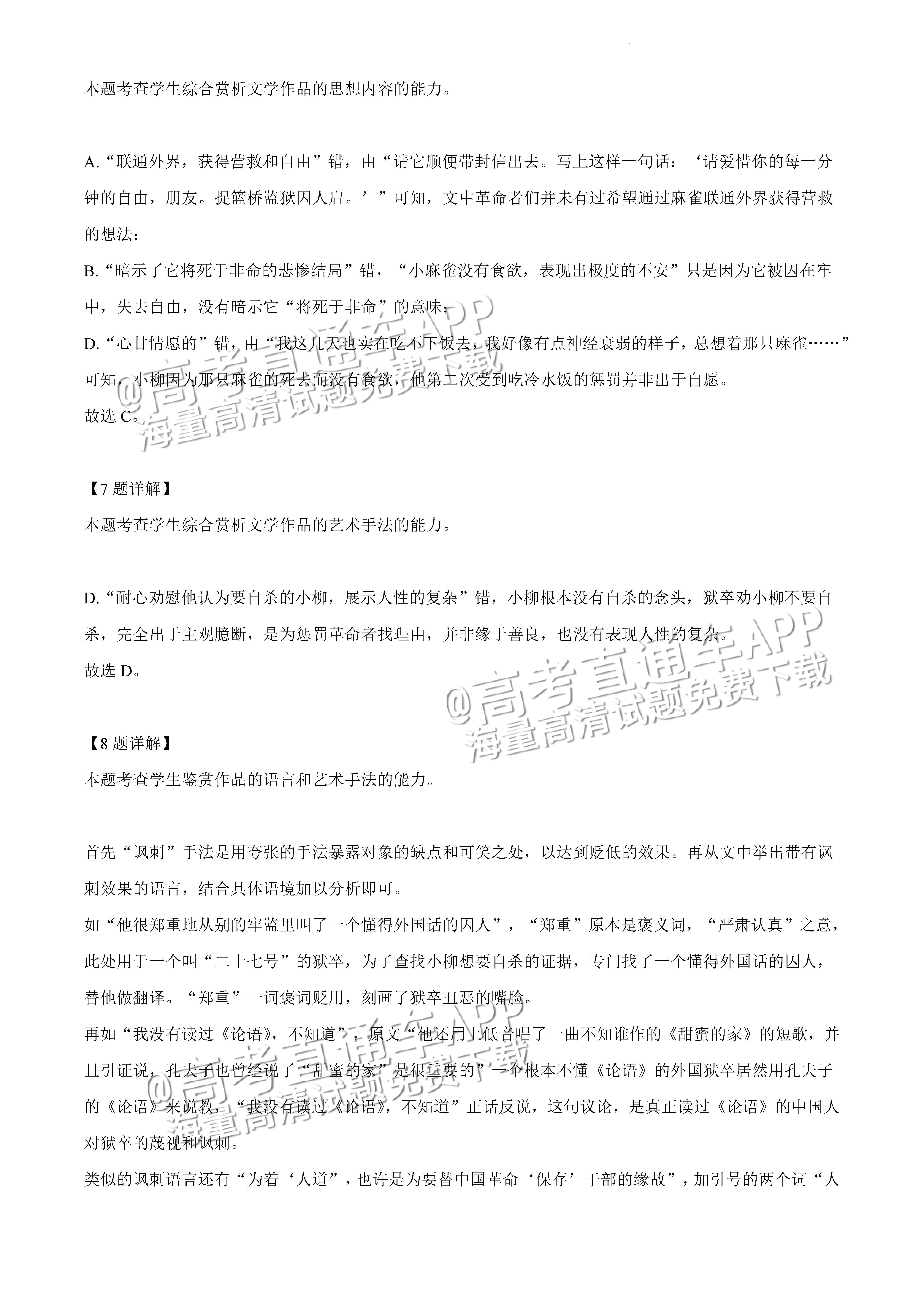 2022广东一模语文试题及参考答案 第19页