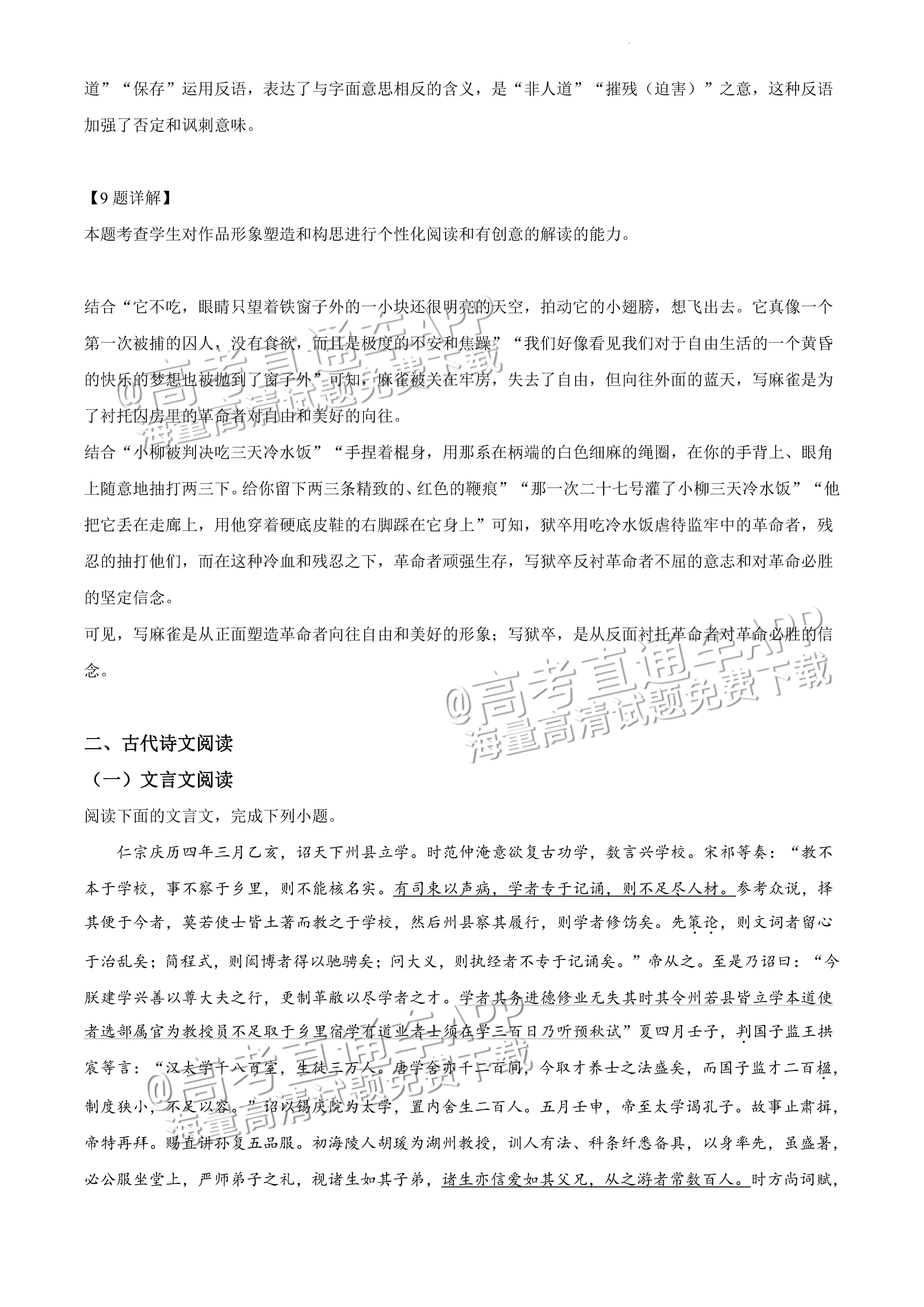 2022广东一模语文试题及参考答案 第20页