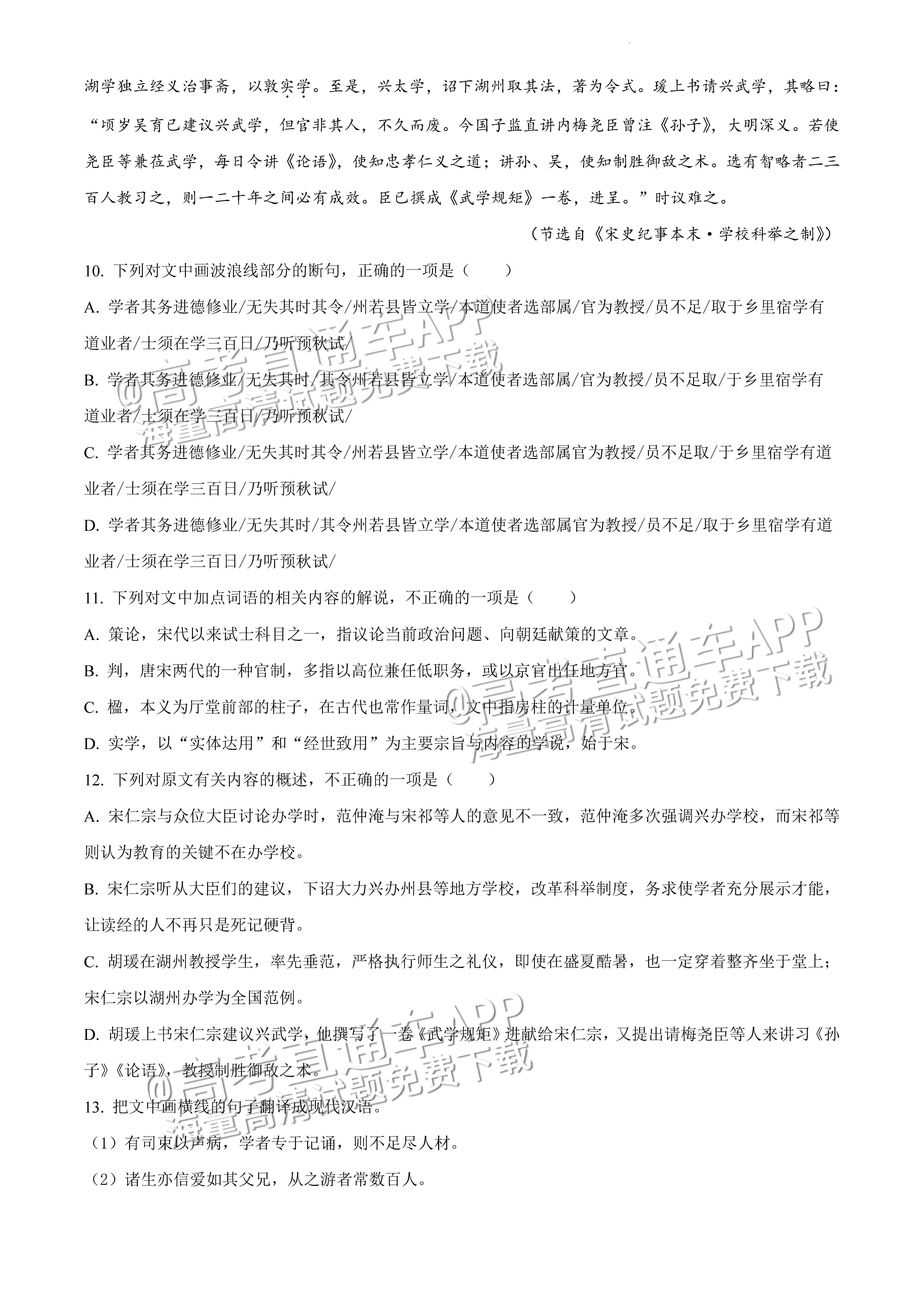 2022广东一模语文试题及参考答案 第21页