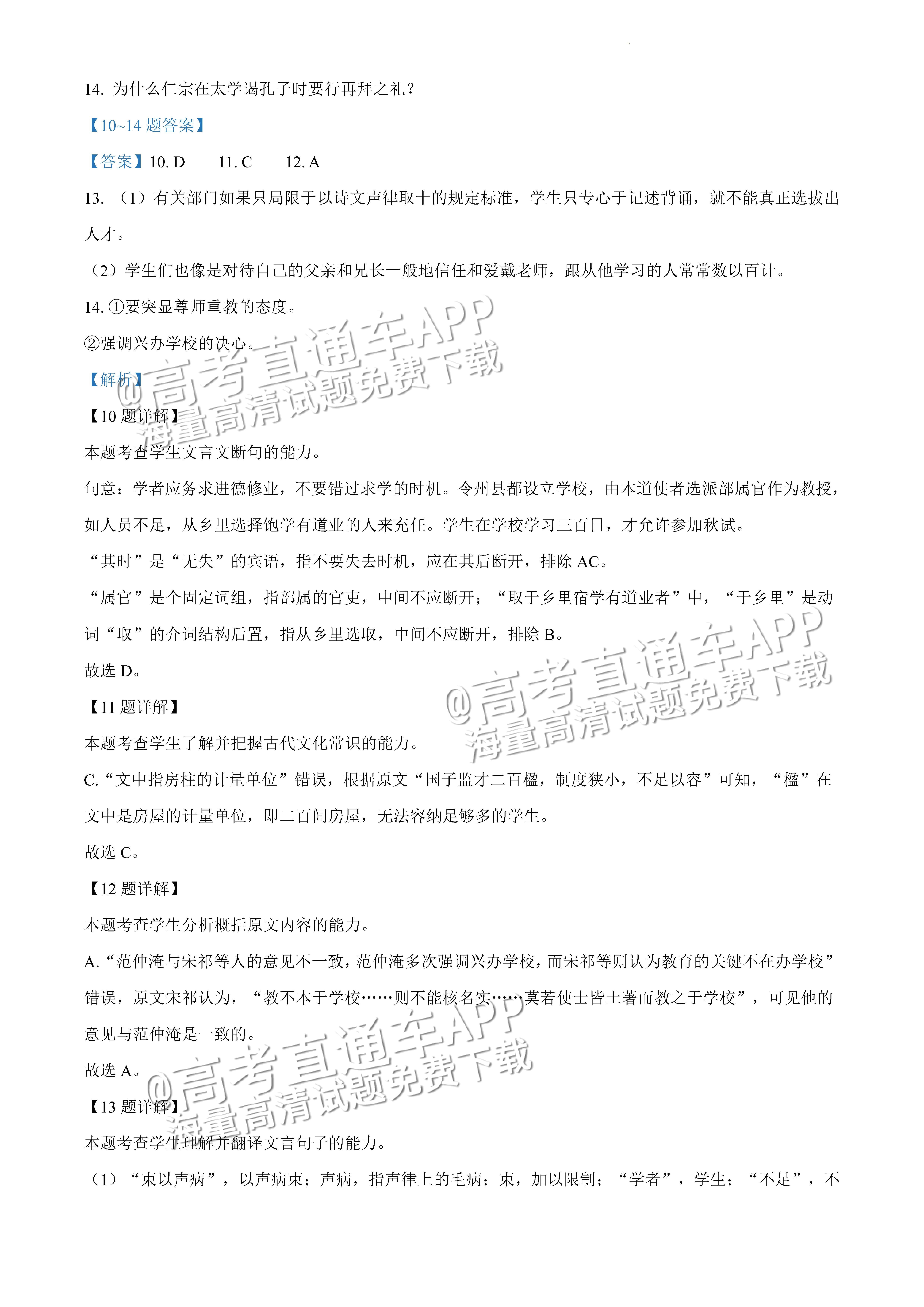 2022广东一模语文试题及参考答案 第22页