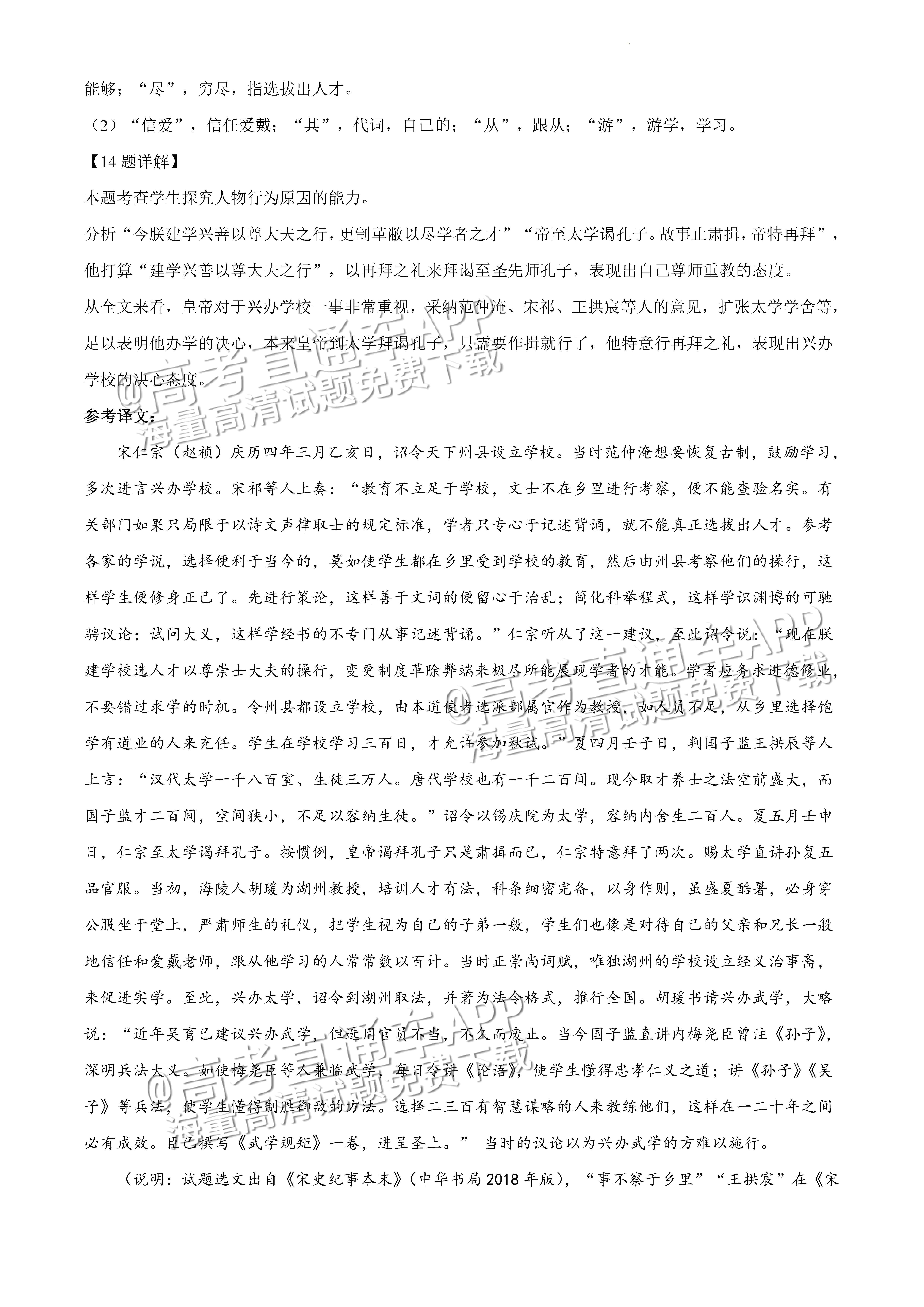 2022广东一模语文试题及参考答案 第23页