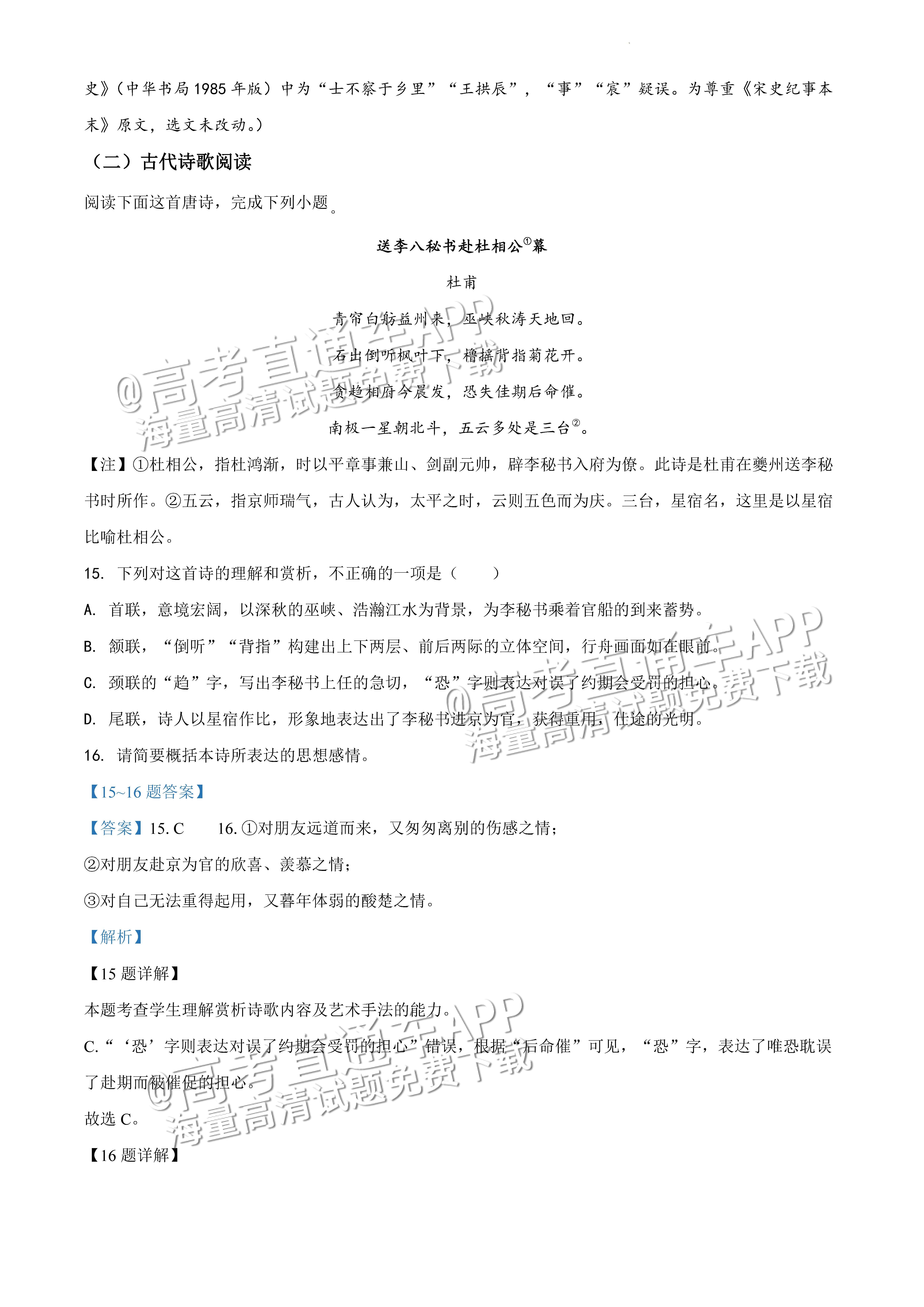 2022广东一模语文试题及参考答案 第24页