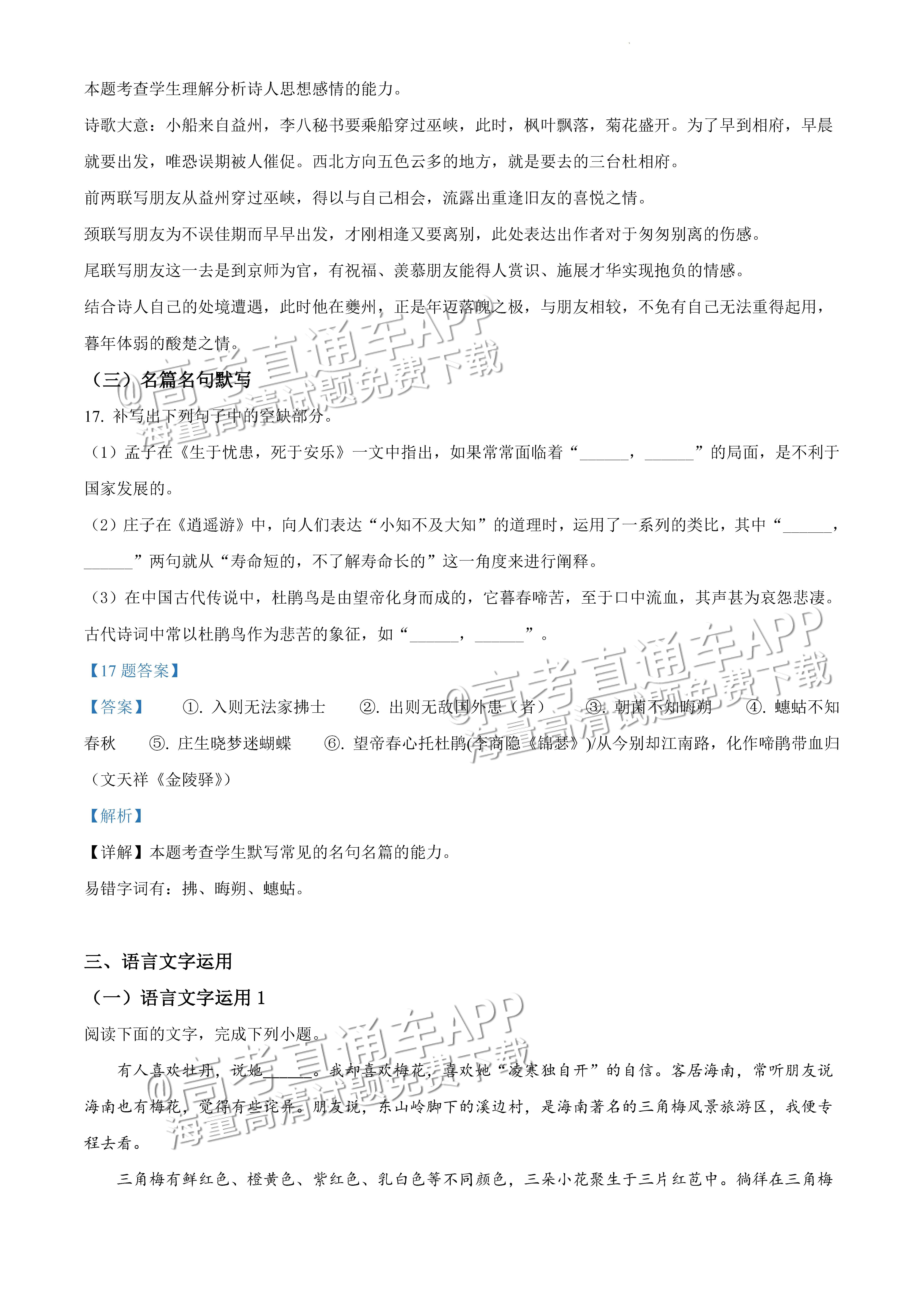 2022广东一模语文试题及参考答案 第25页