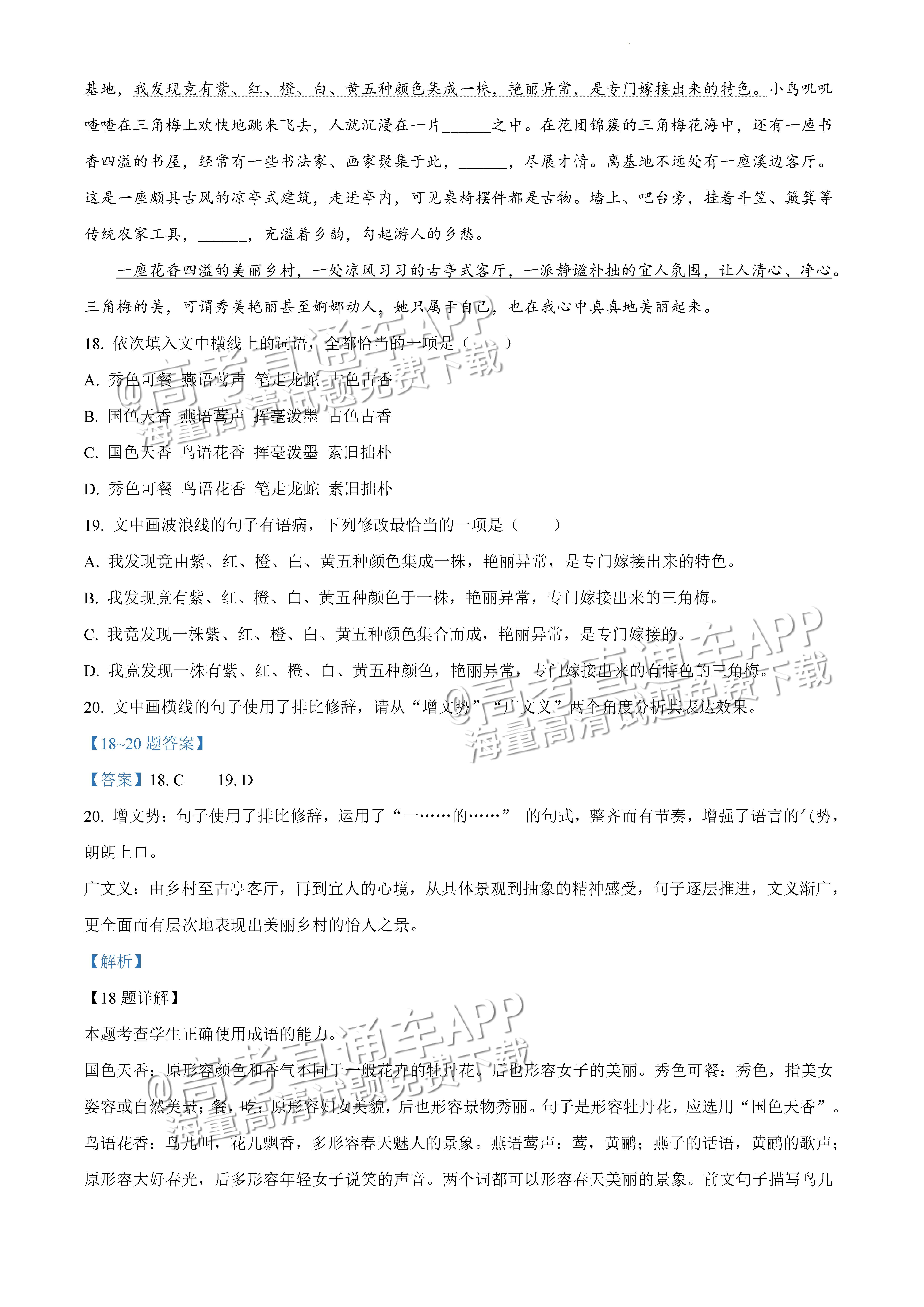 2022广东一模语文试题及参考答案 第26页
