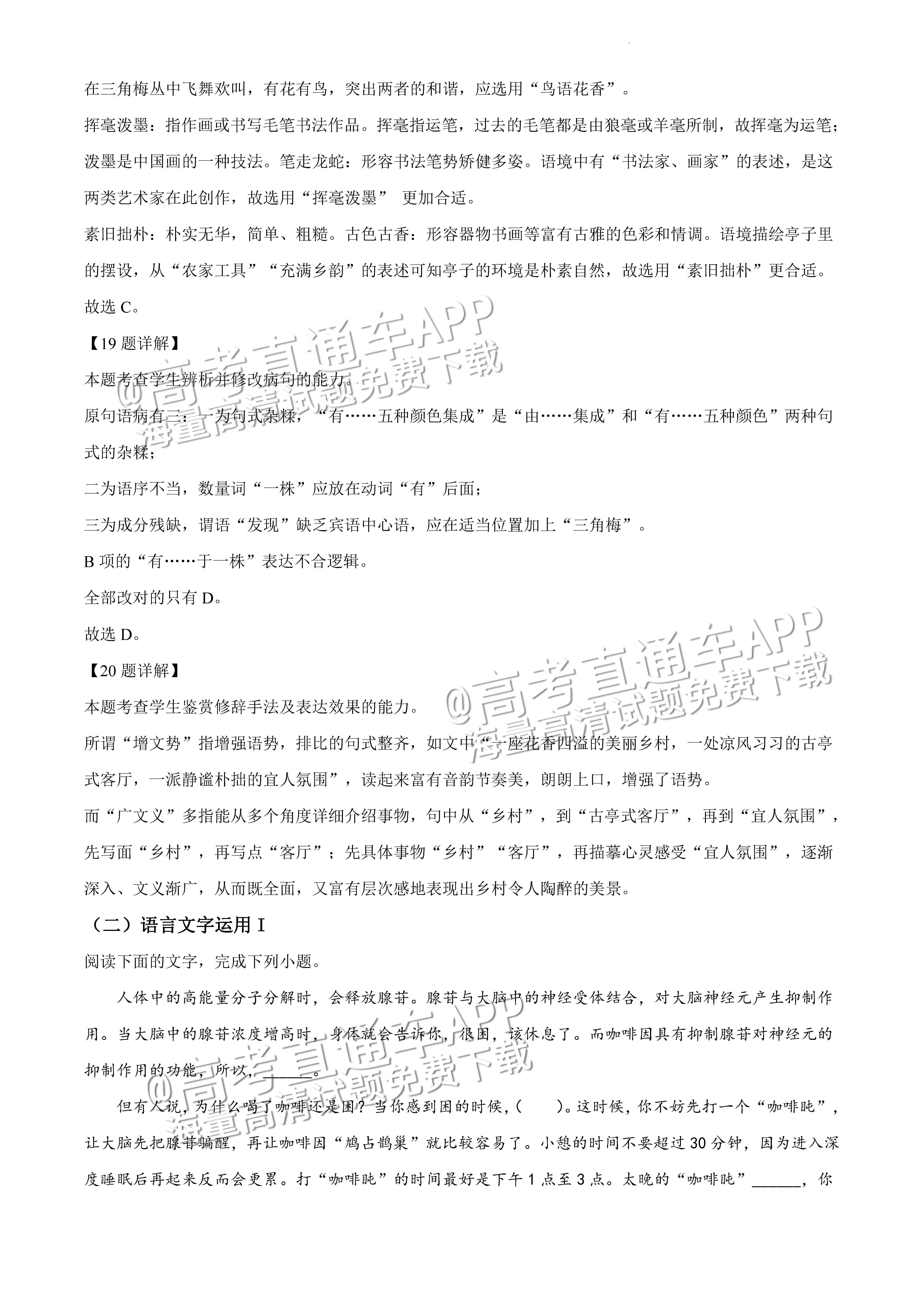 2022广东一模语文试题及参考答案 第27页
