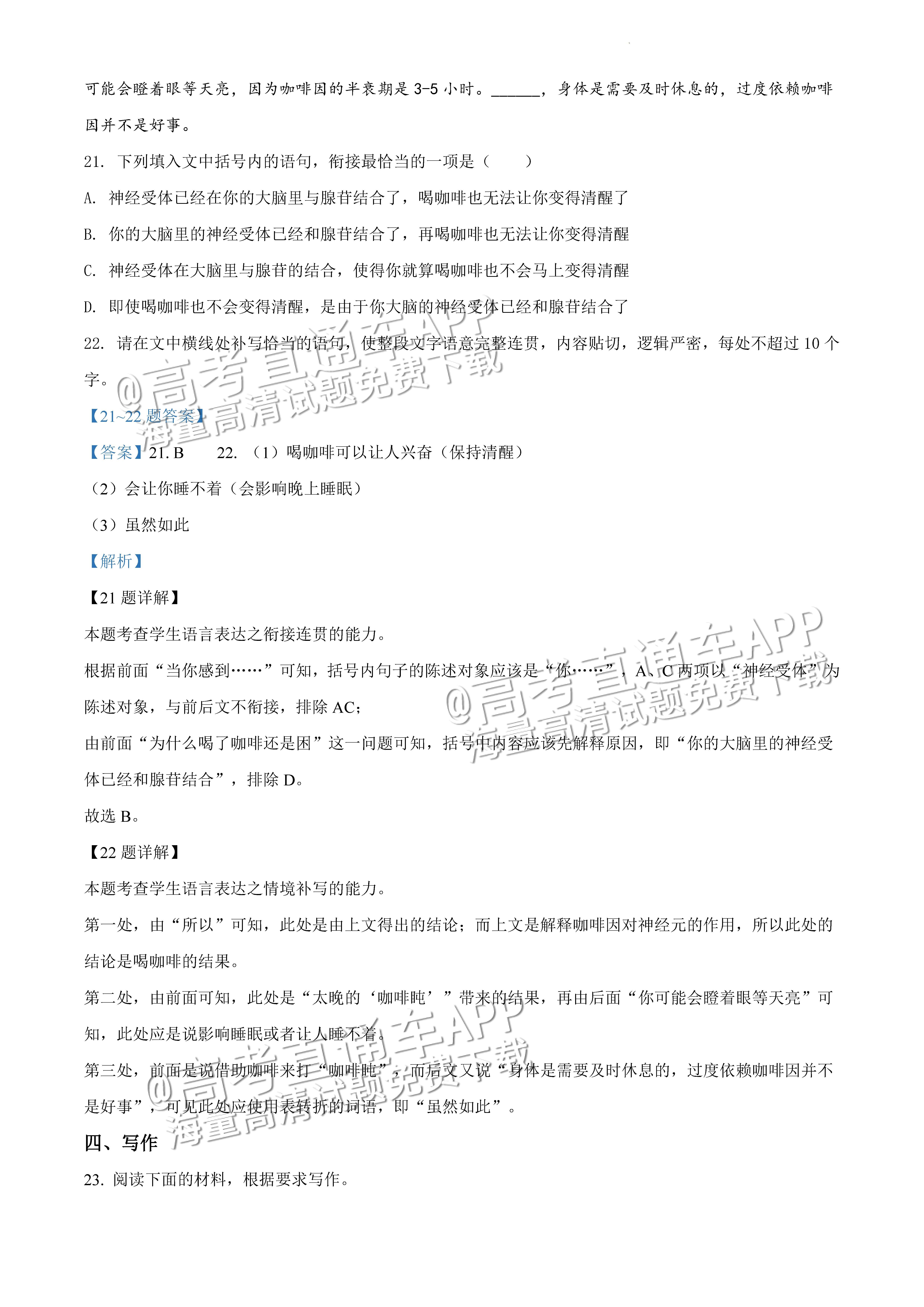 2022广东一模语文试题及参考答案 第28页